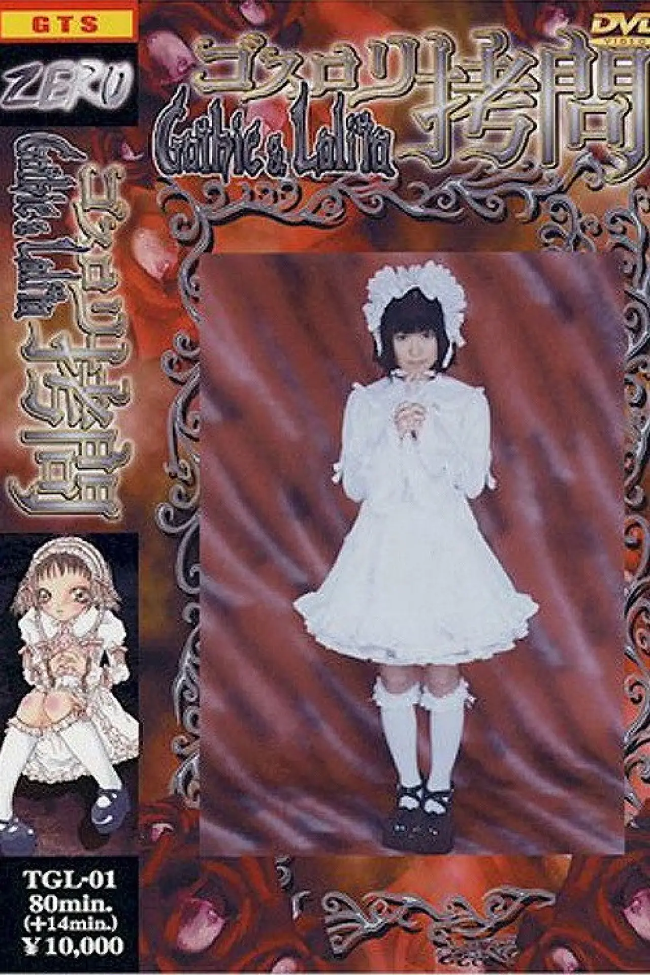Movie poster "Gothic Lolita Torture"