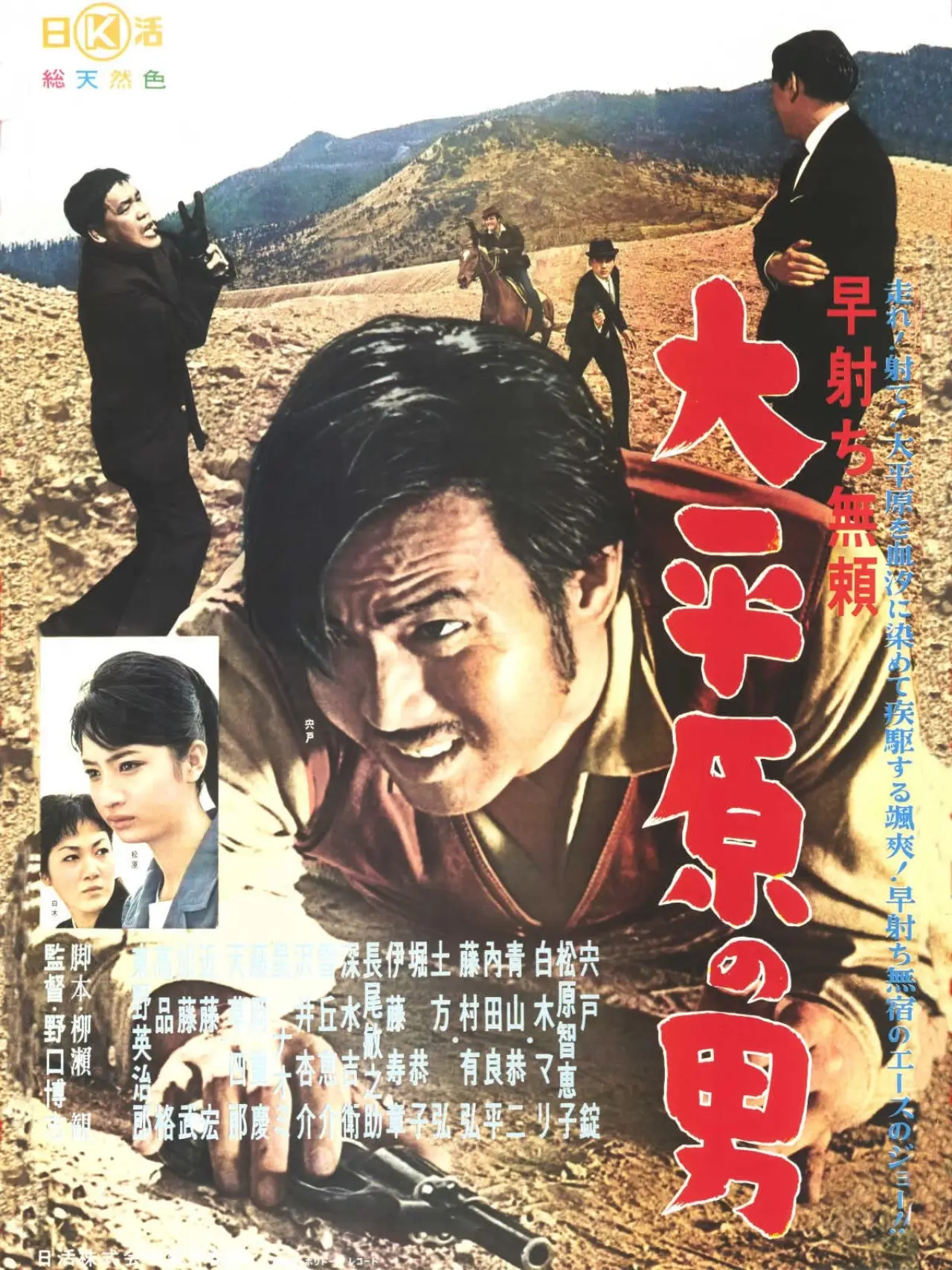 Movie poster "Quick Draw Outlaw: Man of the Great Plains"