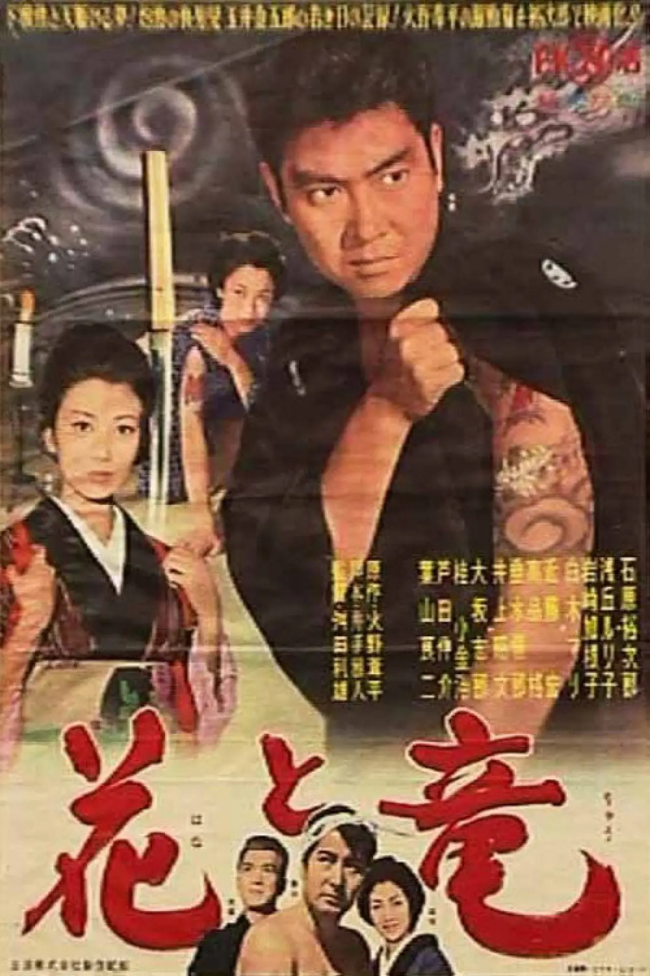 Movie poster "A Man with Dragon Tattoos"