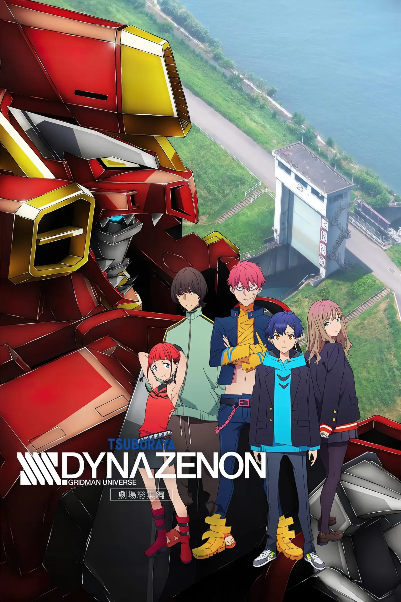 Movie poster "SSSS.DYNAZENON Grand Episode"