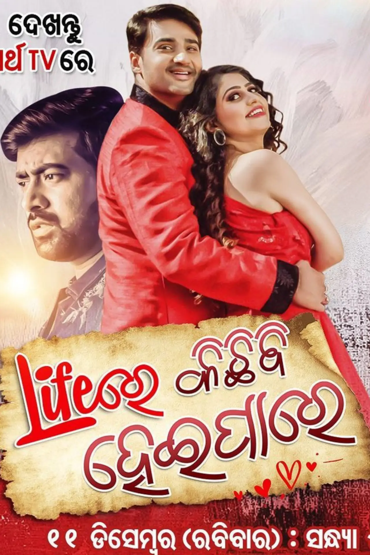 Movie poster "Lifere kichhi bi heipare"