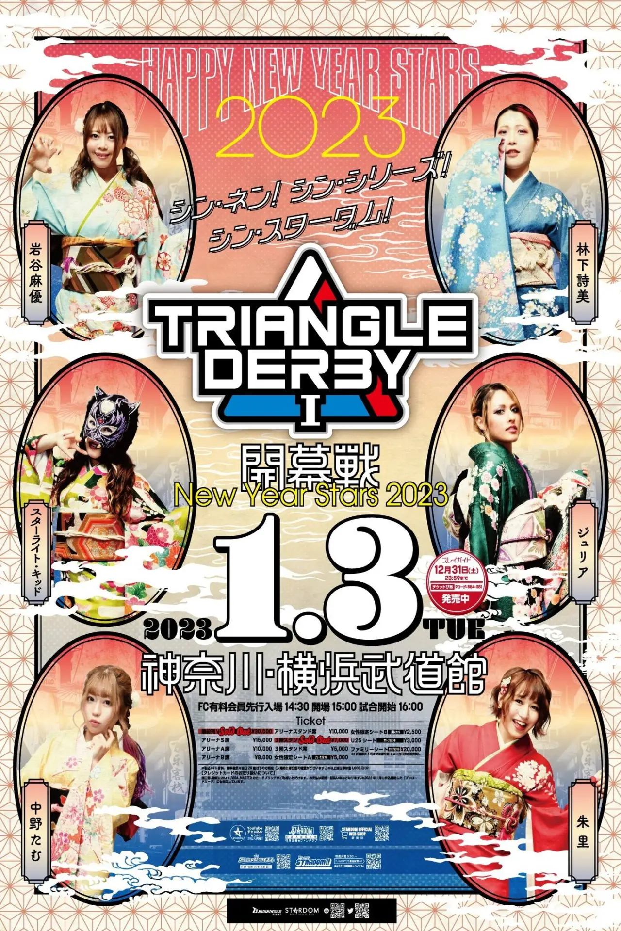 Movie poster "Stardom Triangle Derby I: Opening Round ~New Year Stars 2023~"