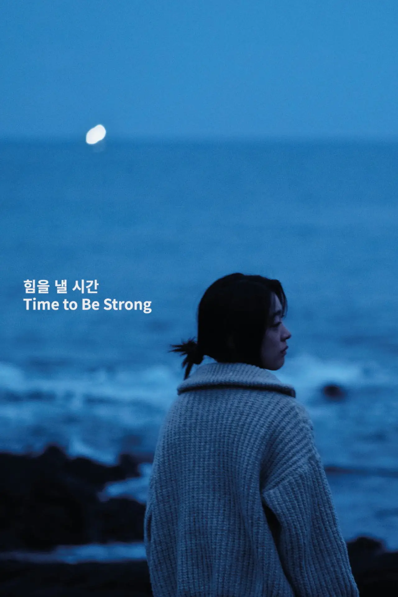 Movie poster "Time to Be Strong"