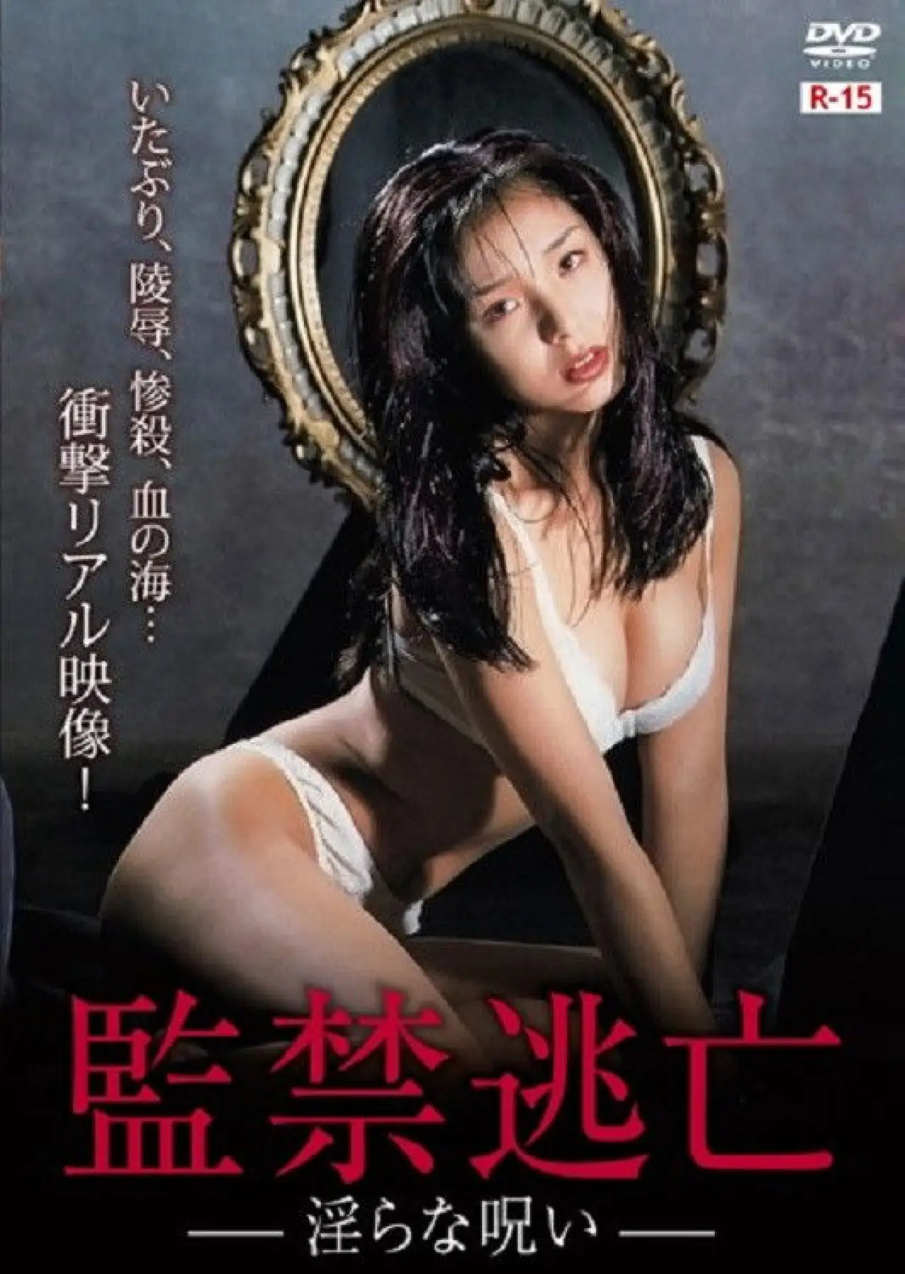 Movie poster "Confinement Escape: Obscene Curse"