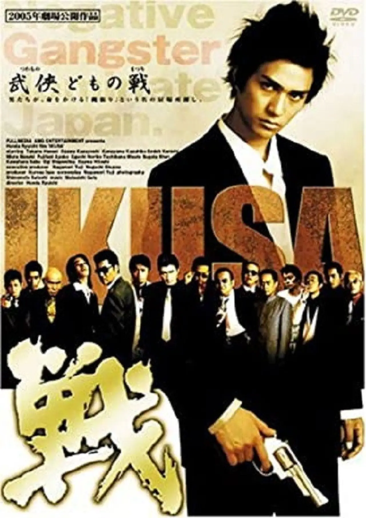Movie poster "IKUSA"