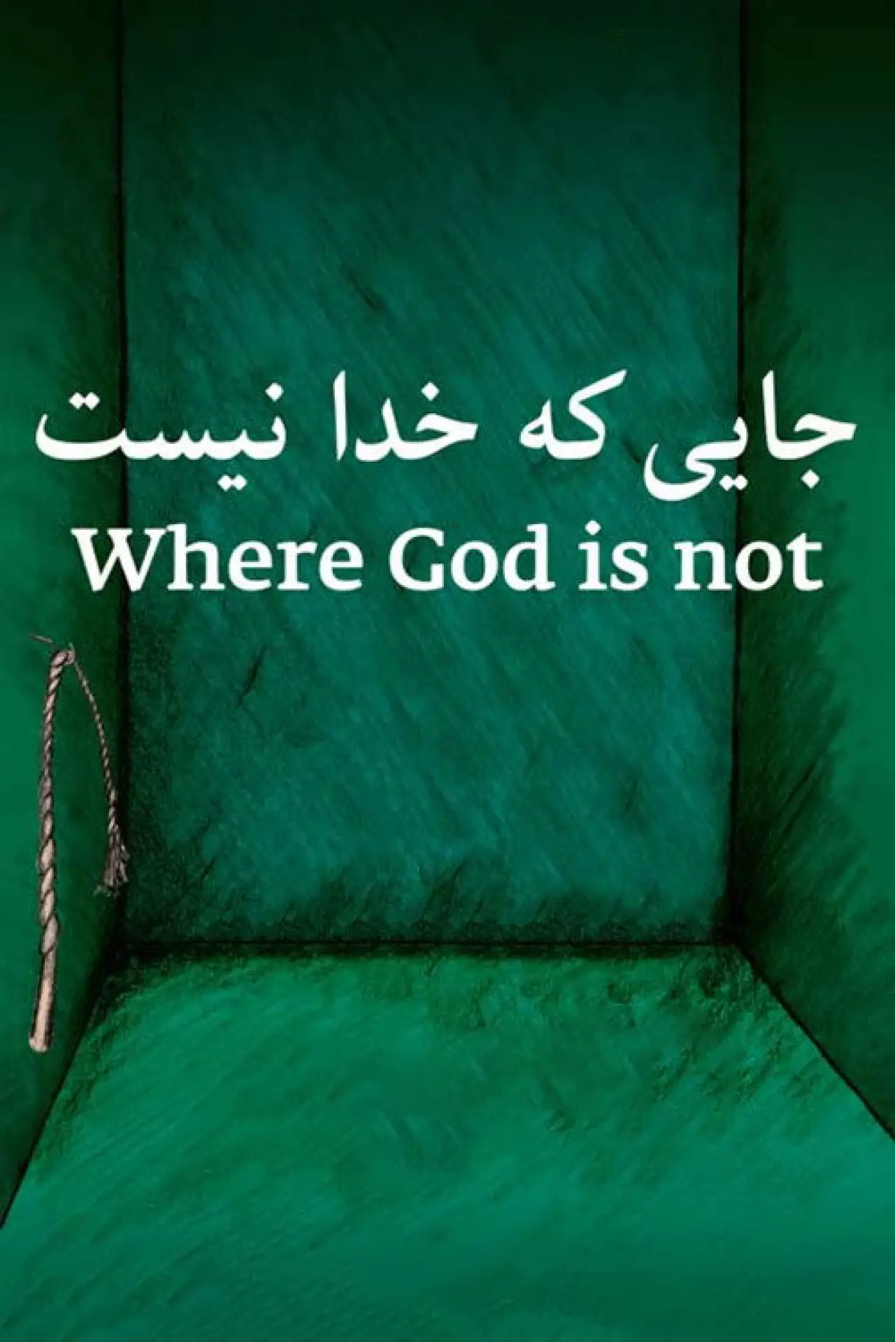 Movie poster "Where God Is Not"
