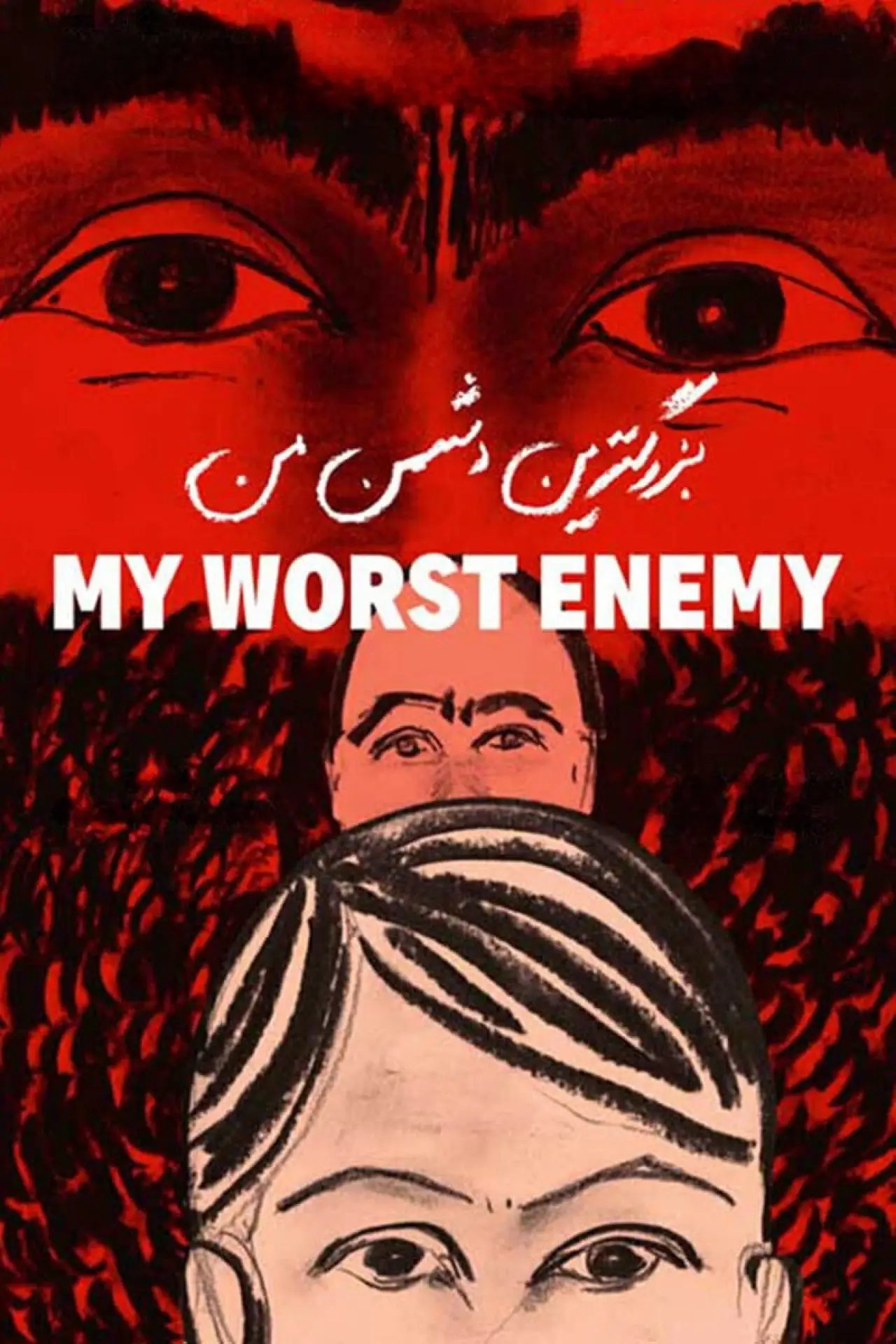 Movie poster "My Worst Enemy"