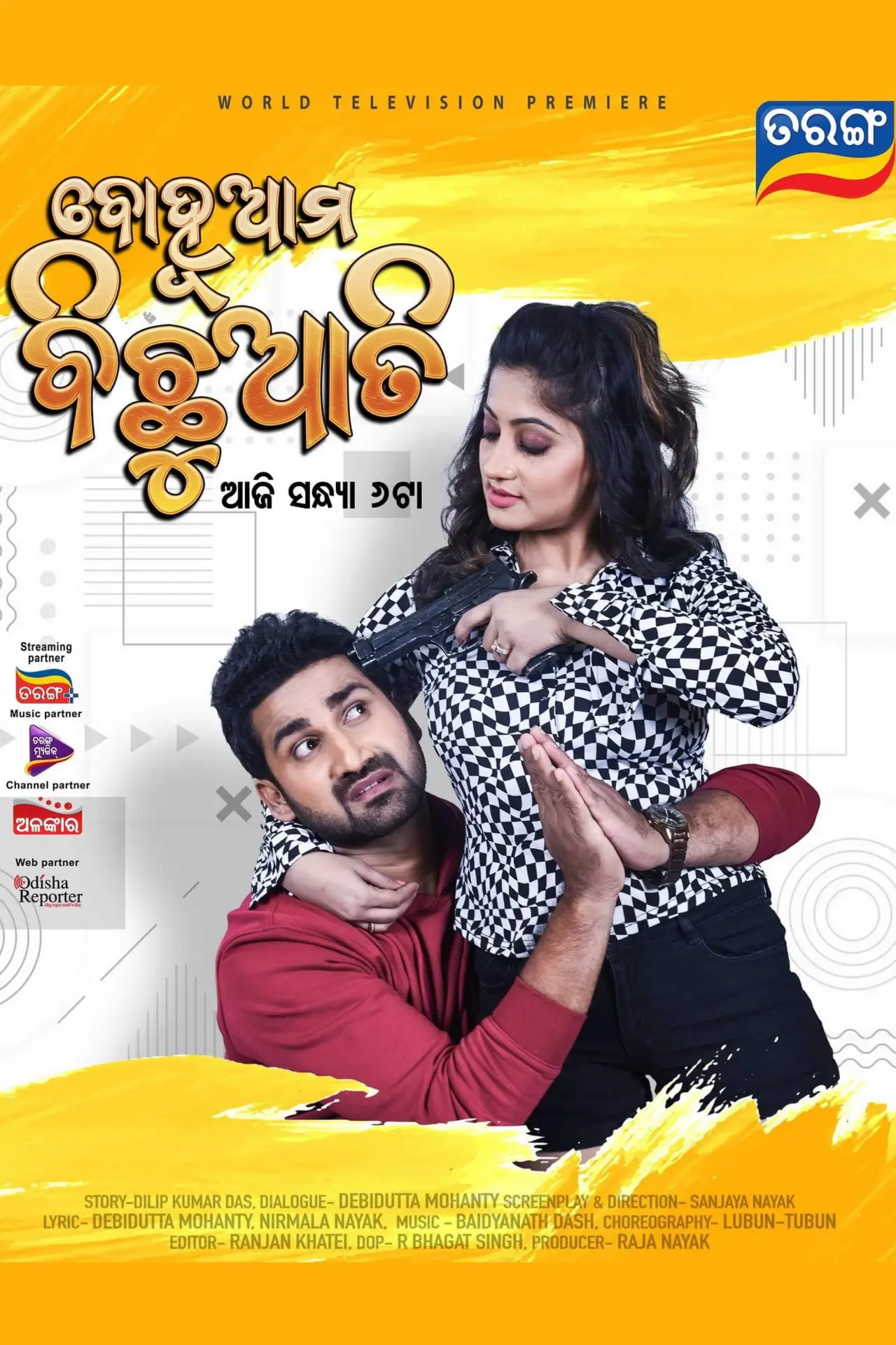 Movie poster "Bohu Ama Bichhuati"