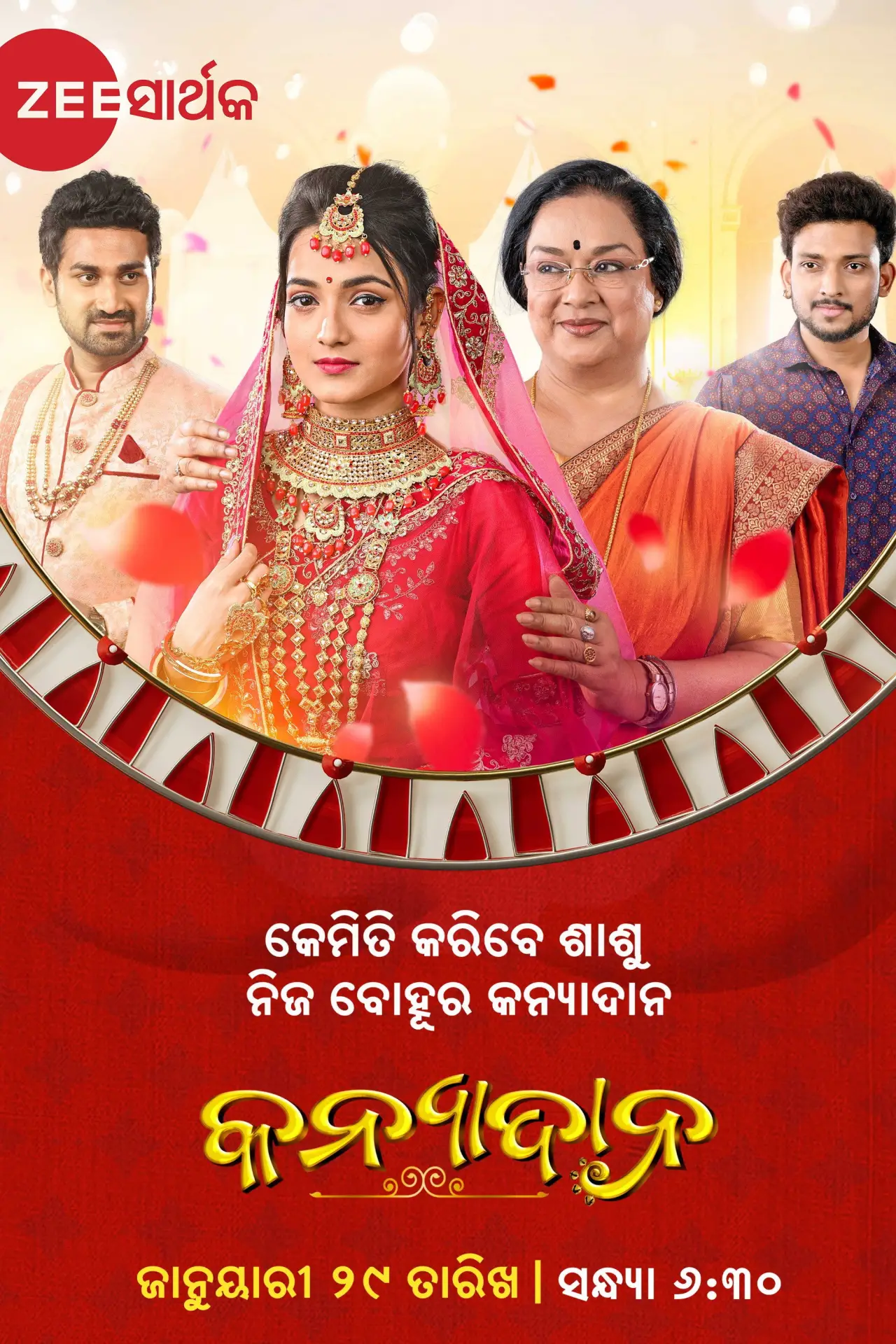Movie poster "Kanyadana"