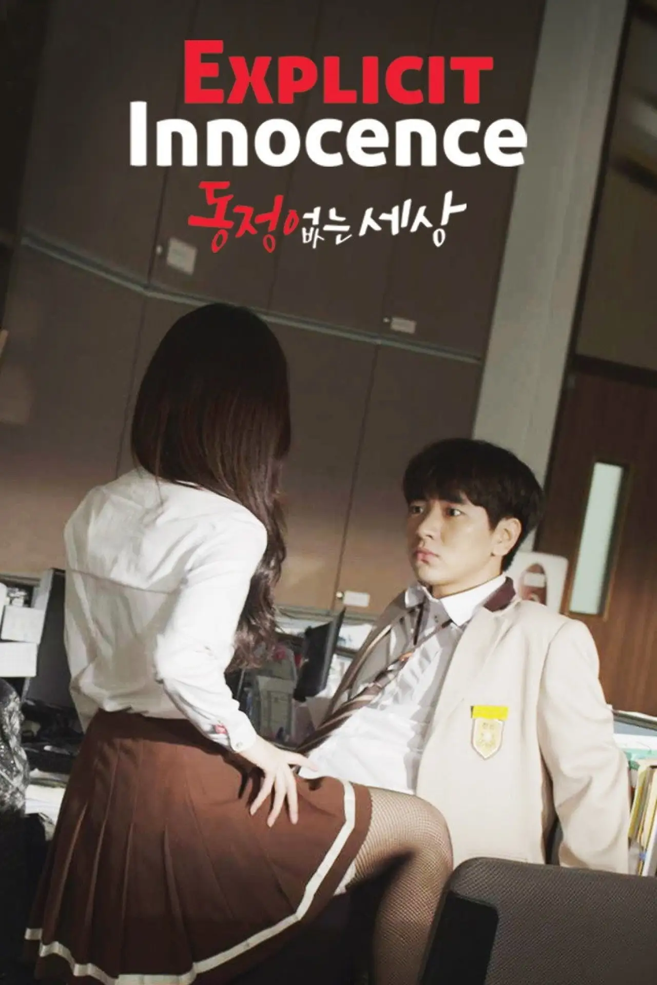 Movie poster "Explicit Innocence"