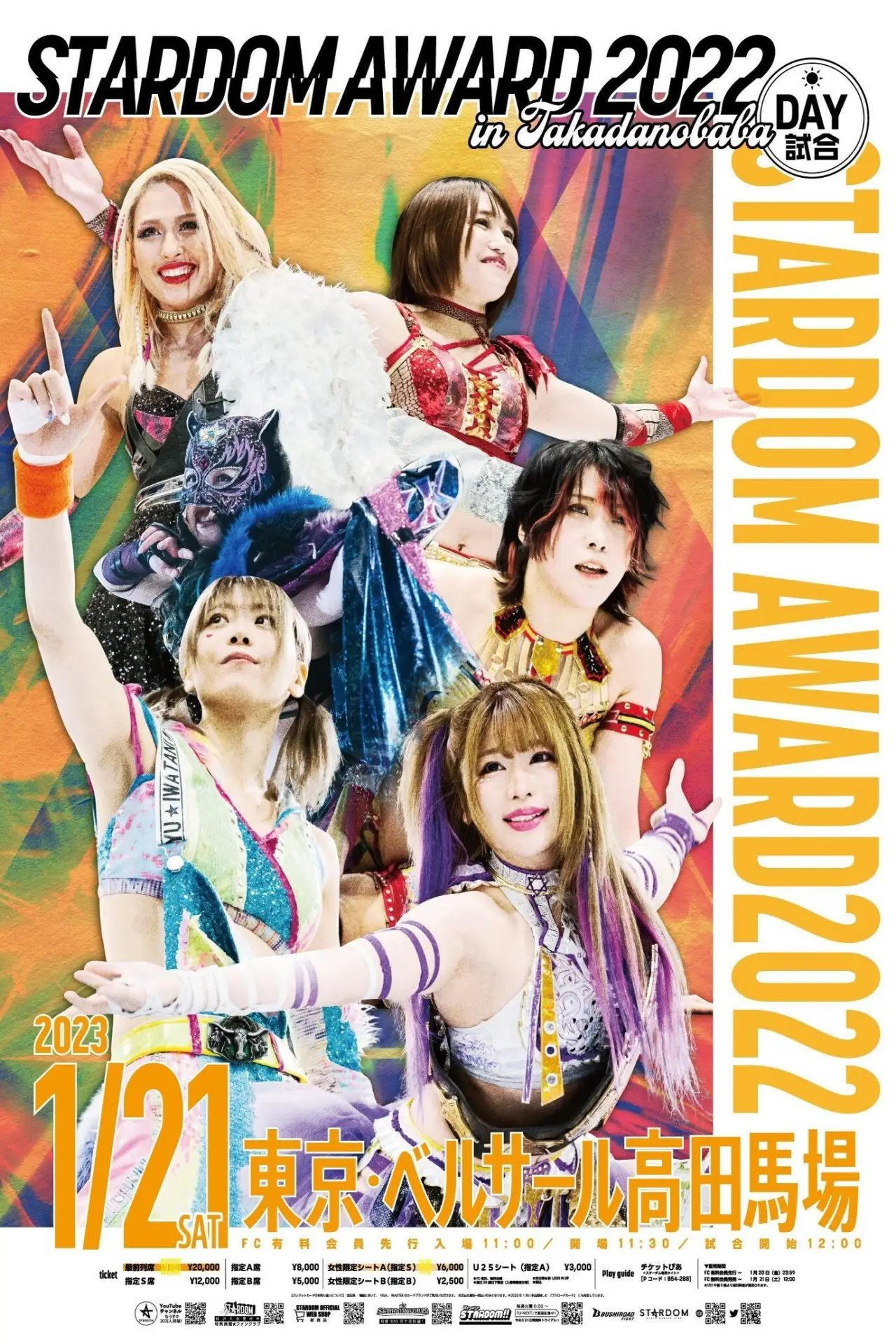 Movie poster "Stardom Award 2022 in Takadanobaba"