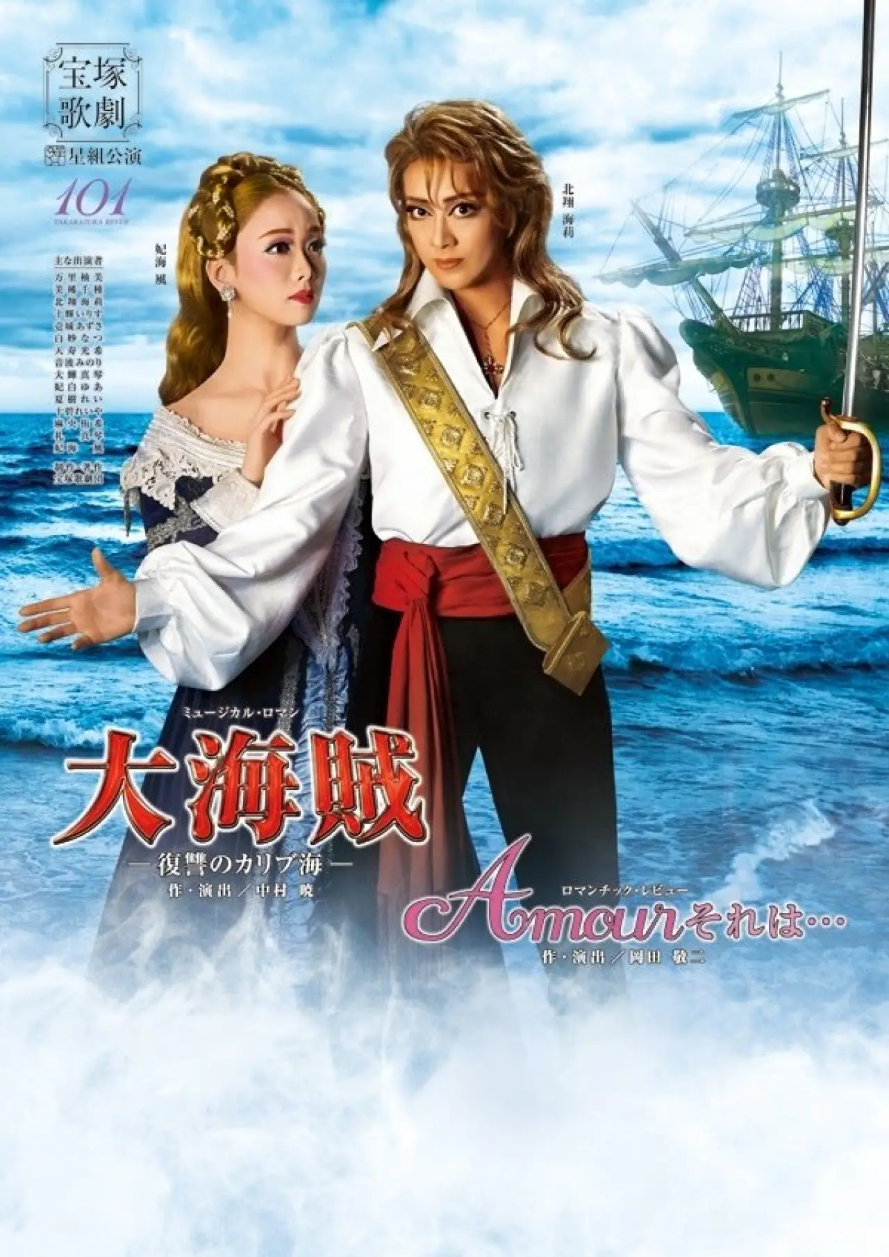 Movie poster "Great Pirates / Amour, it