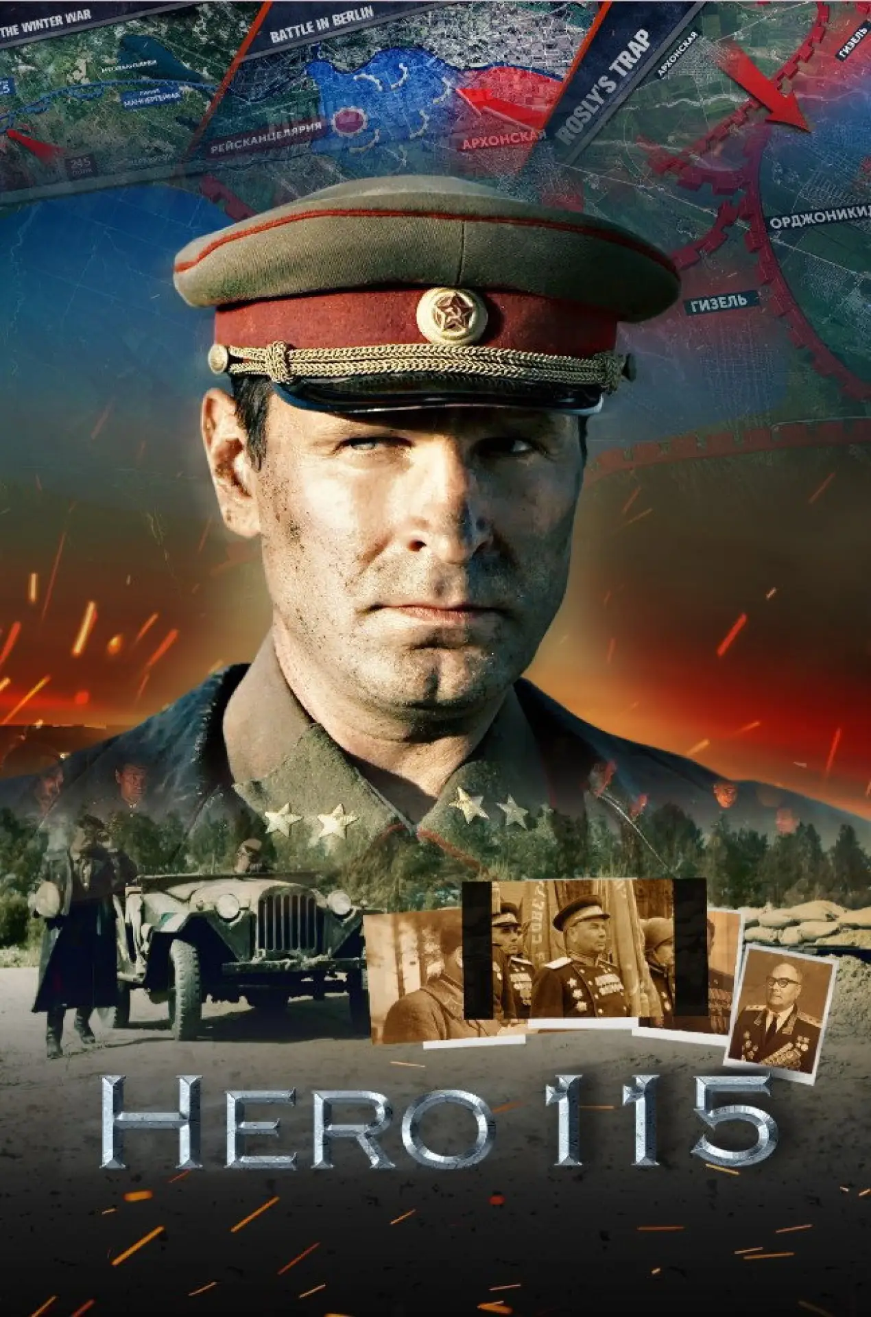 Movie poster "Hero 115"