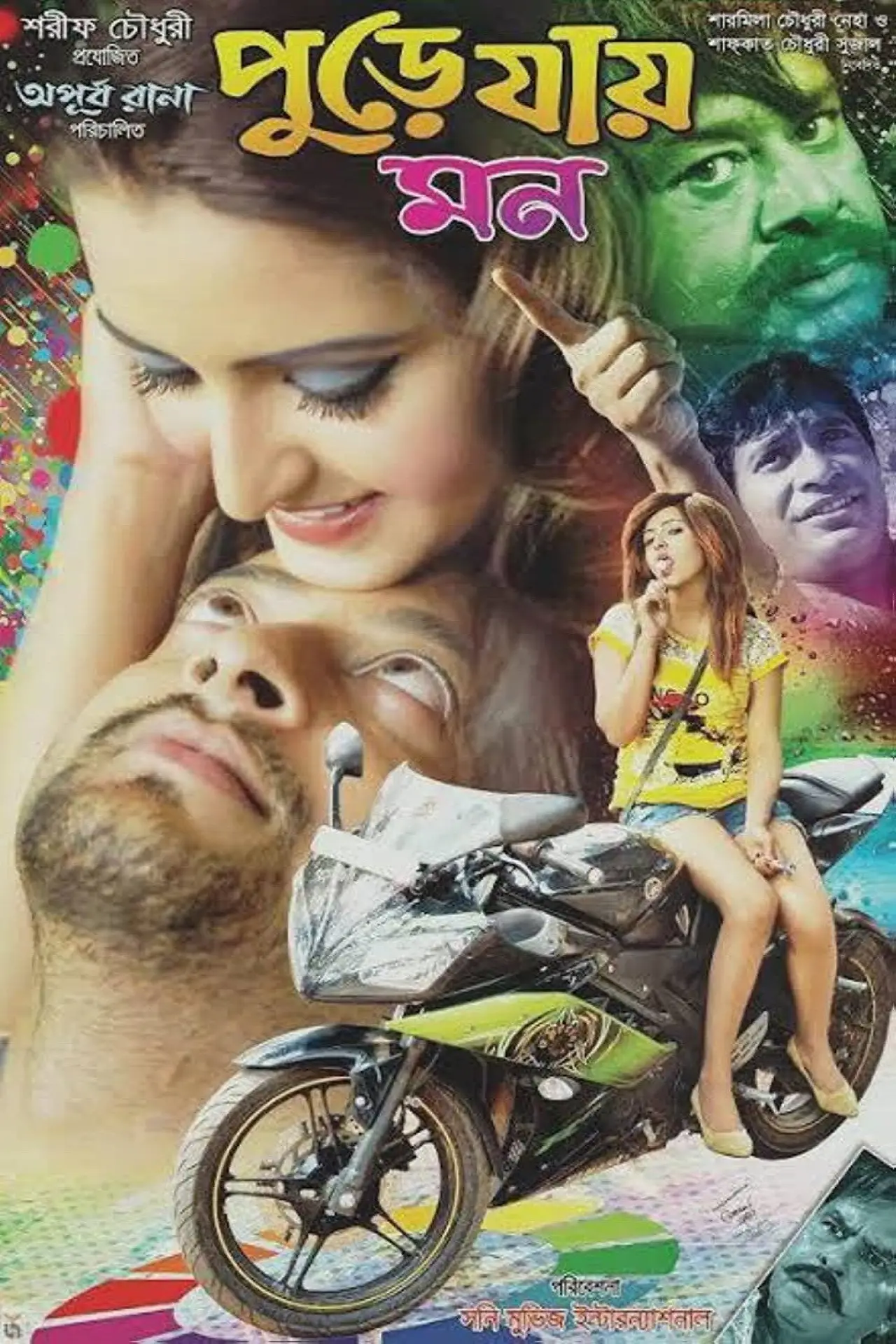 Movie poster "Pure Jay Mon"