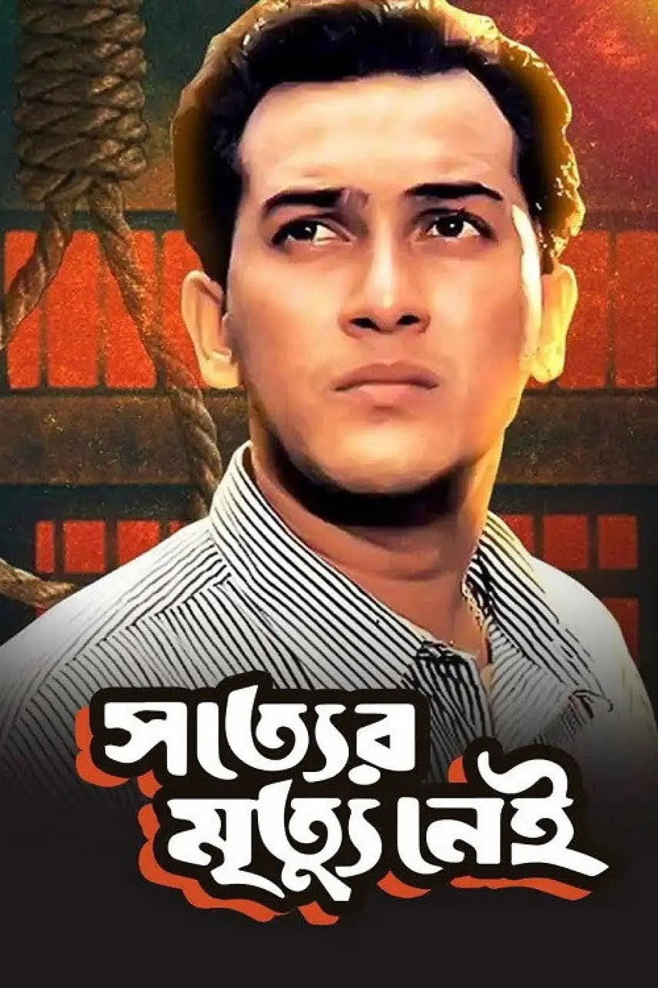 Movie poster "Shotter Mrittu Nei"