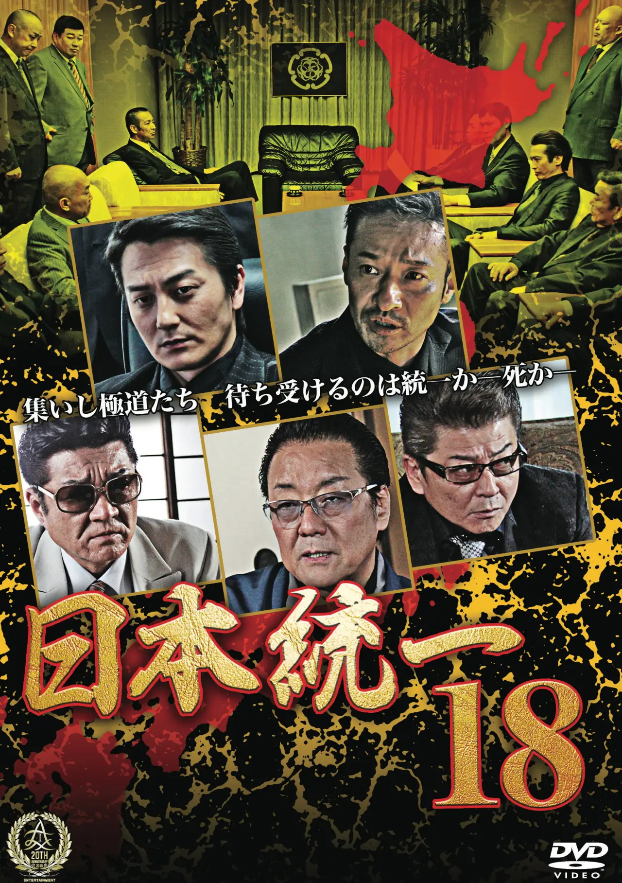 Movie poster "Unification Of Japan 18"