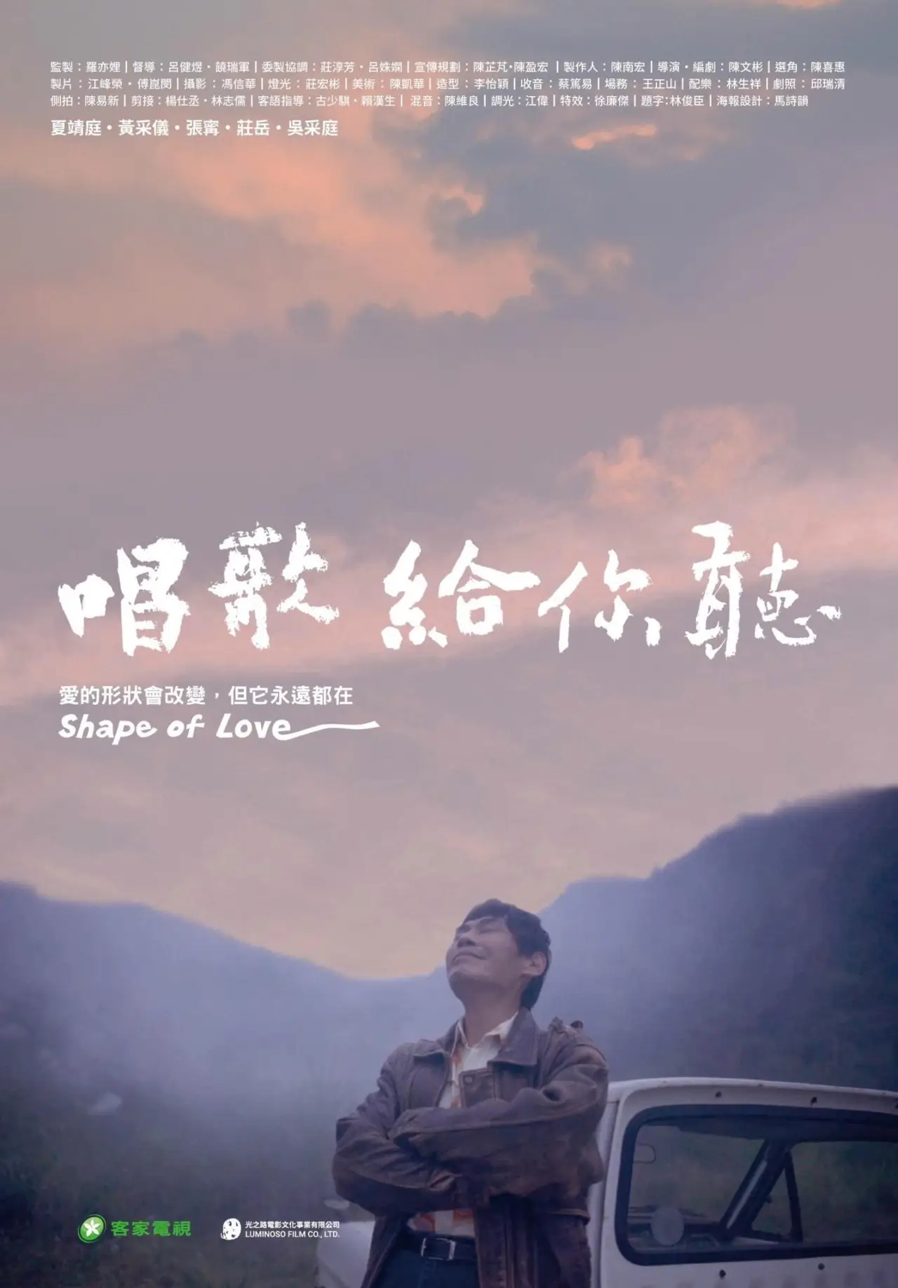 Movie poster "Shape of Love"