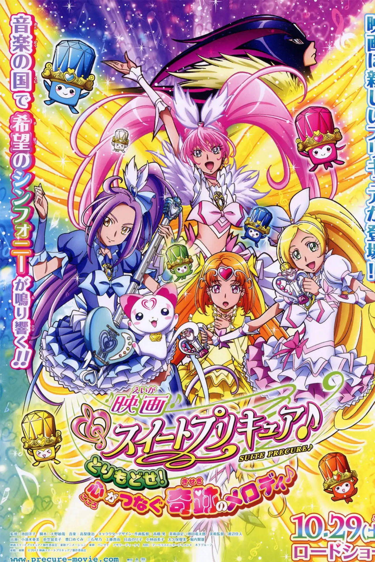 Movie poster "Suite Precure♪ The Movie: Take It Back! The Miraculous Melody That Connects Hearts!"