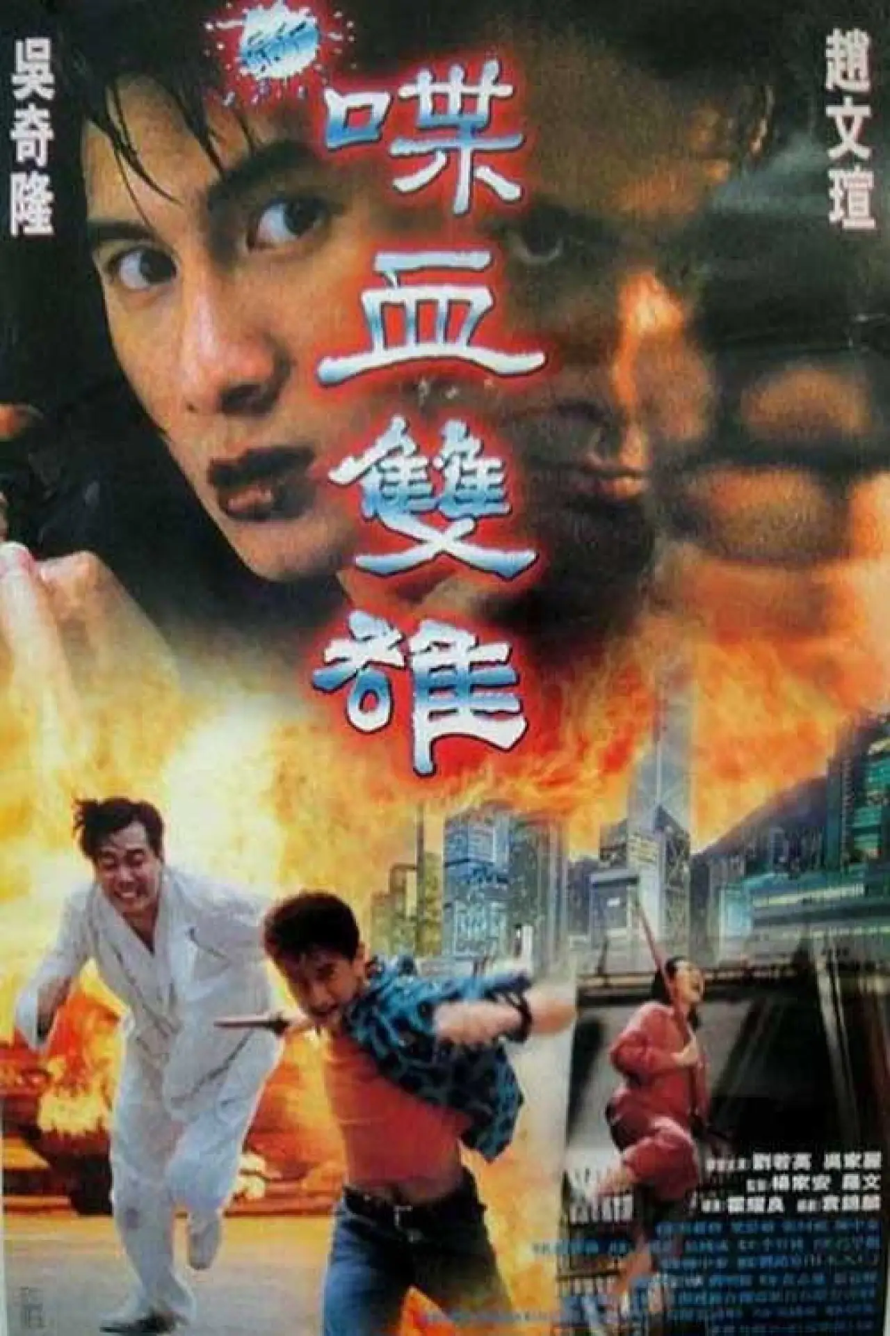 Movie poster "Thunder Cop"