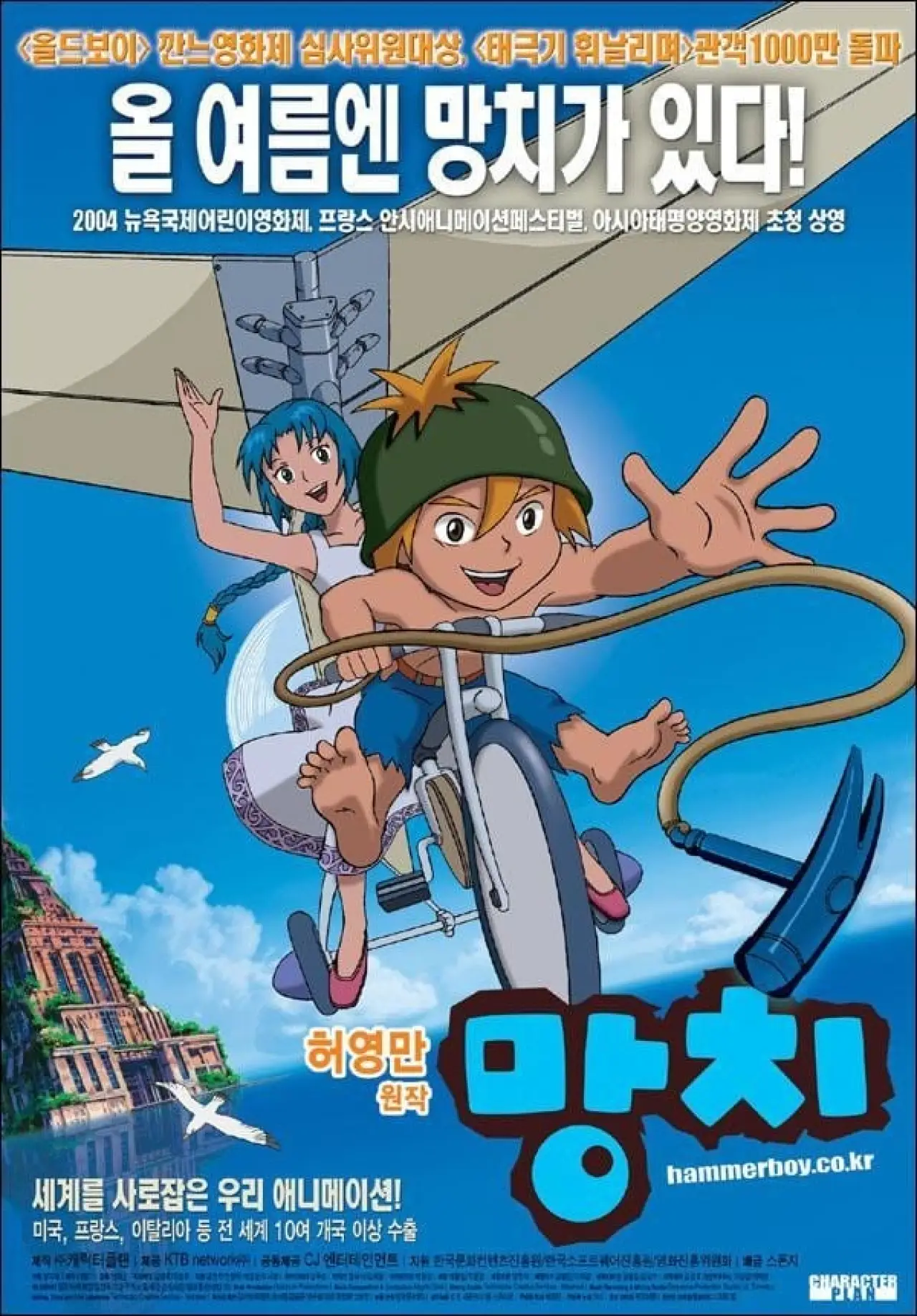 Movie poster "Hammerboy"