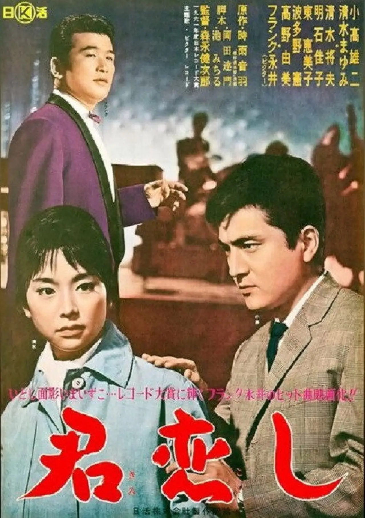 Movie poster "君恋し"