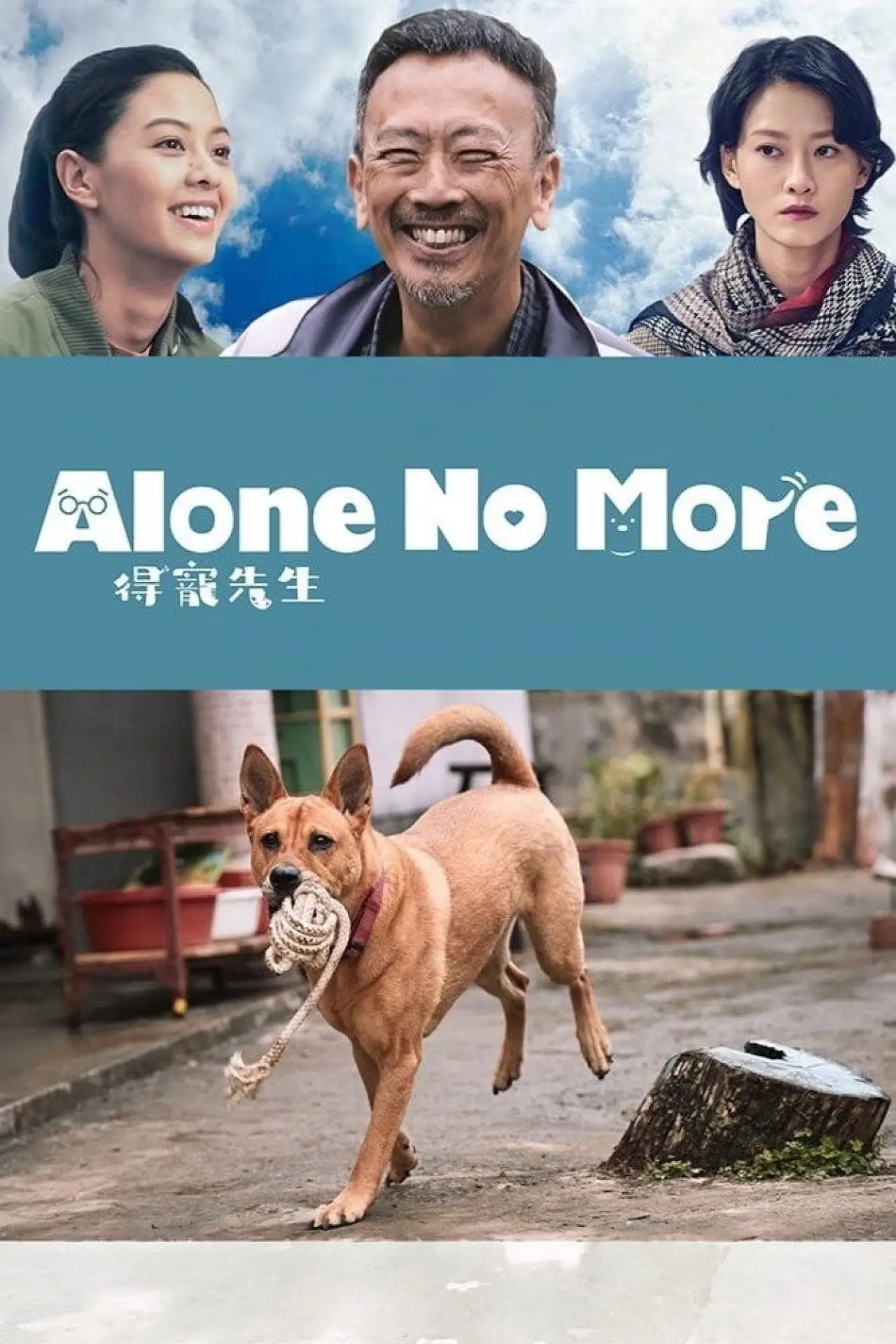 Movie poster "An Abandoned Team"