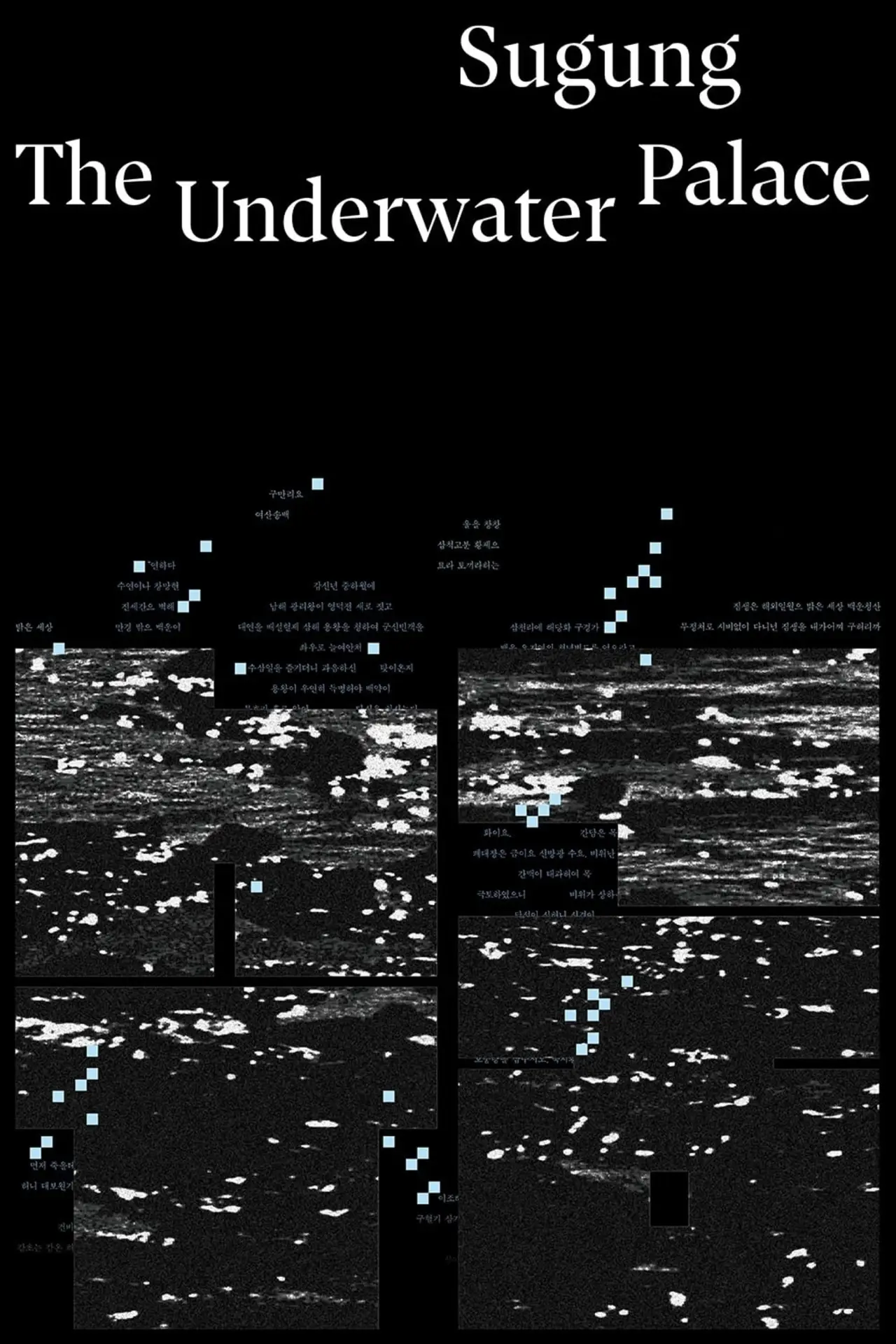 Movie poster "Sugung-The Underwater Palace"