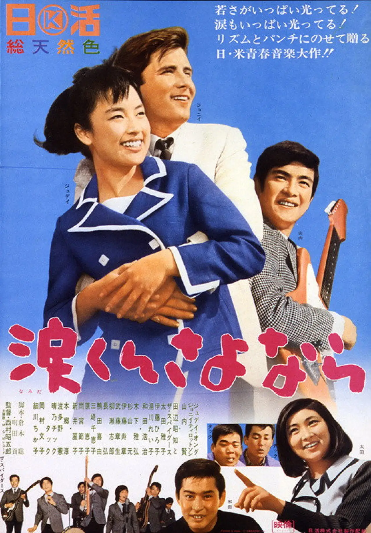 Movie poster "Goodbye Mr. Tears"