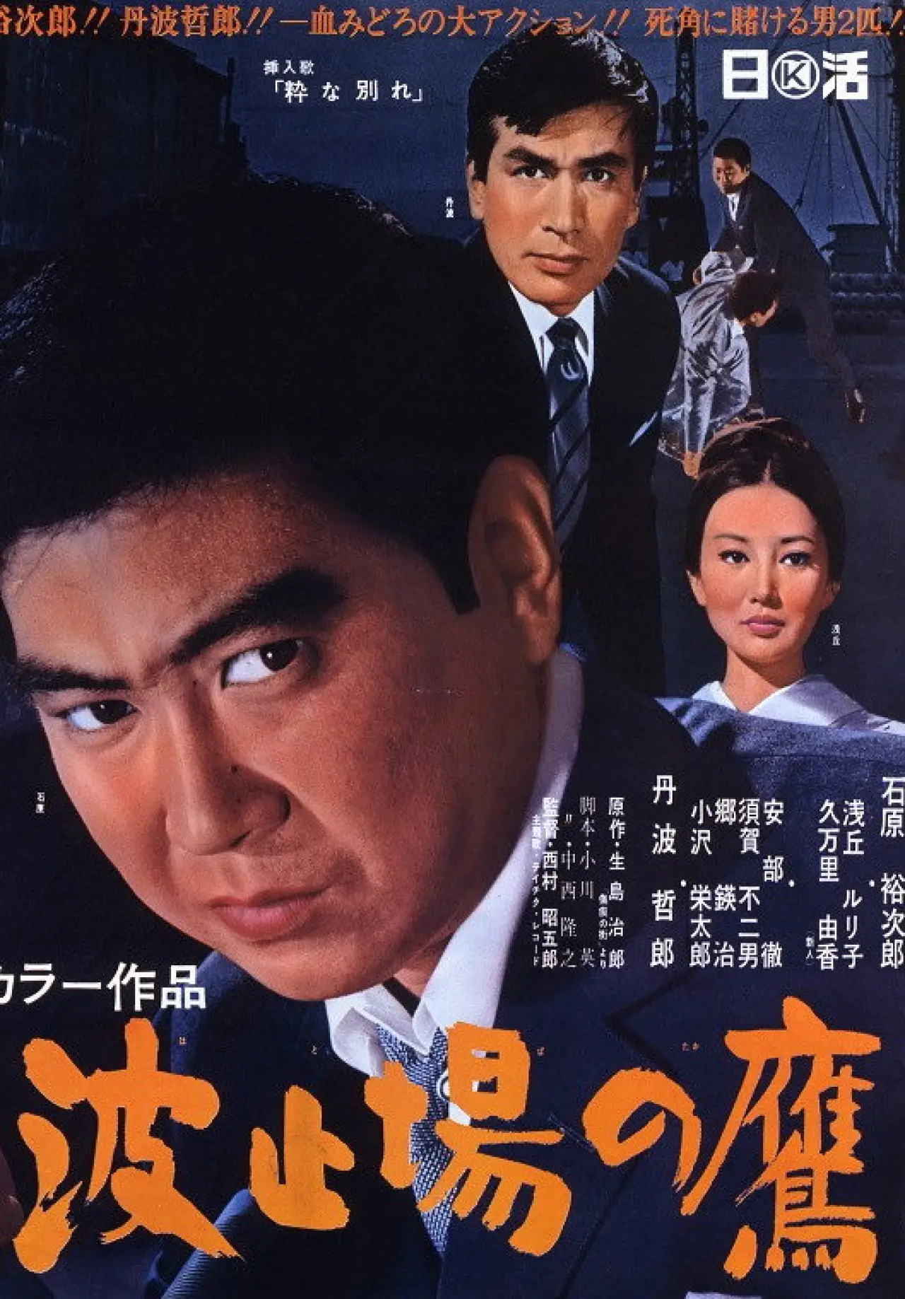 Movie poster "Hawk of the Harbour"