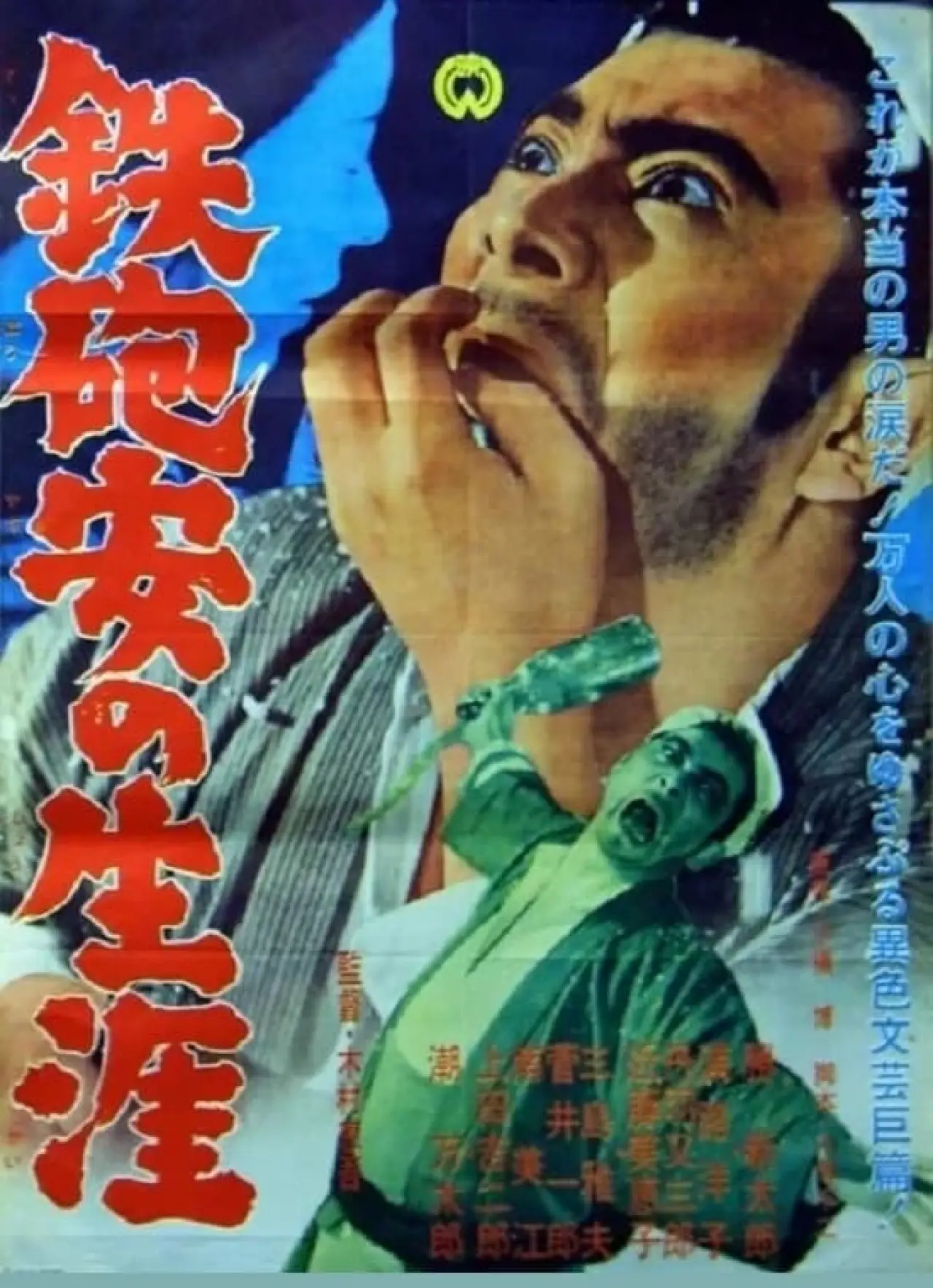 Movie poster "Teppo Yasu no Shogai"