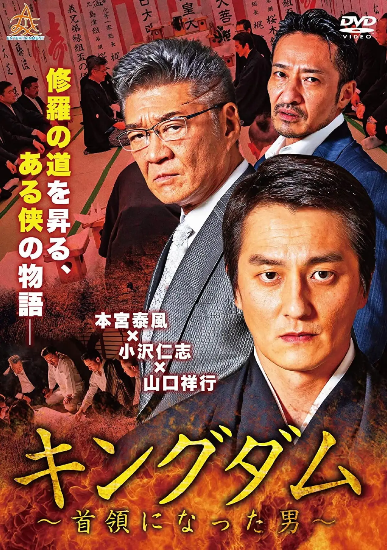 Movie poster "Kingdom: The Man Who Became Don"