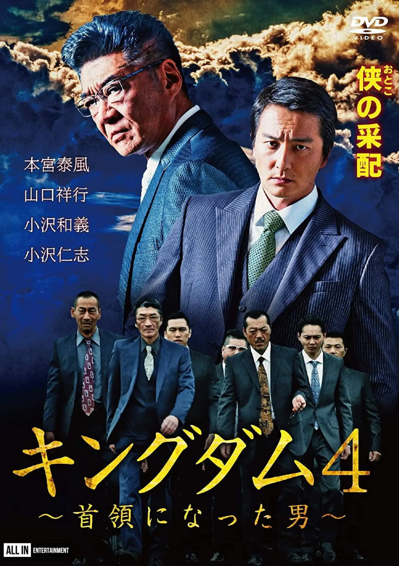 Movie poster "Kingdom 4: The Man Who Became Don"