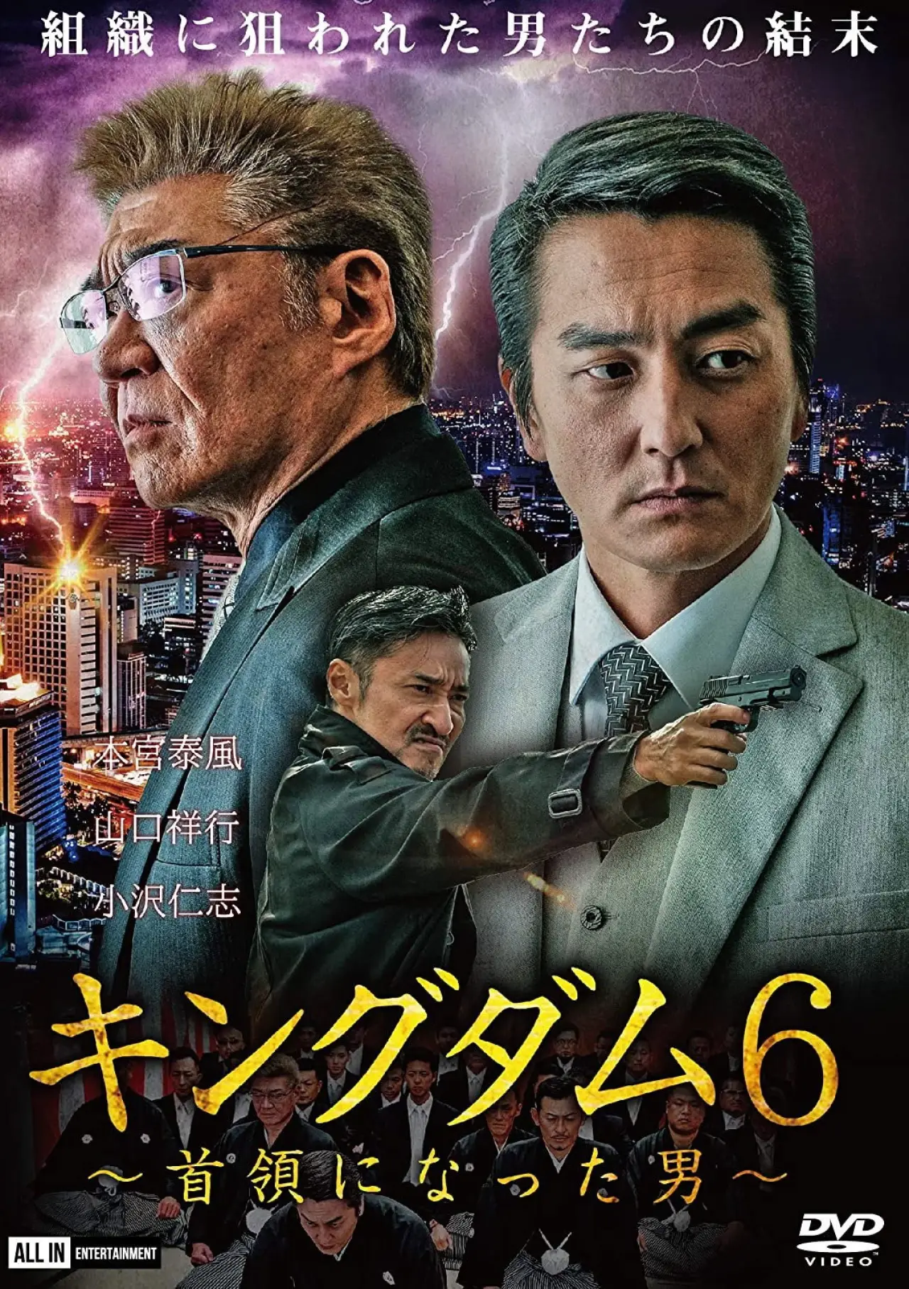 Movie poster "Kingdom 6: The Man Who Became Don"
