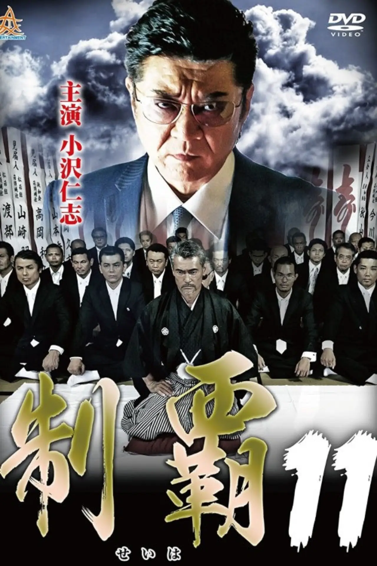 Movie poster "Conquest 11"
