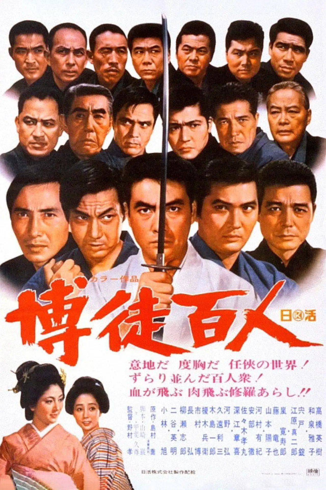 Movie poster "100 Gamblers"