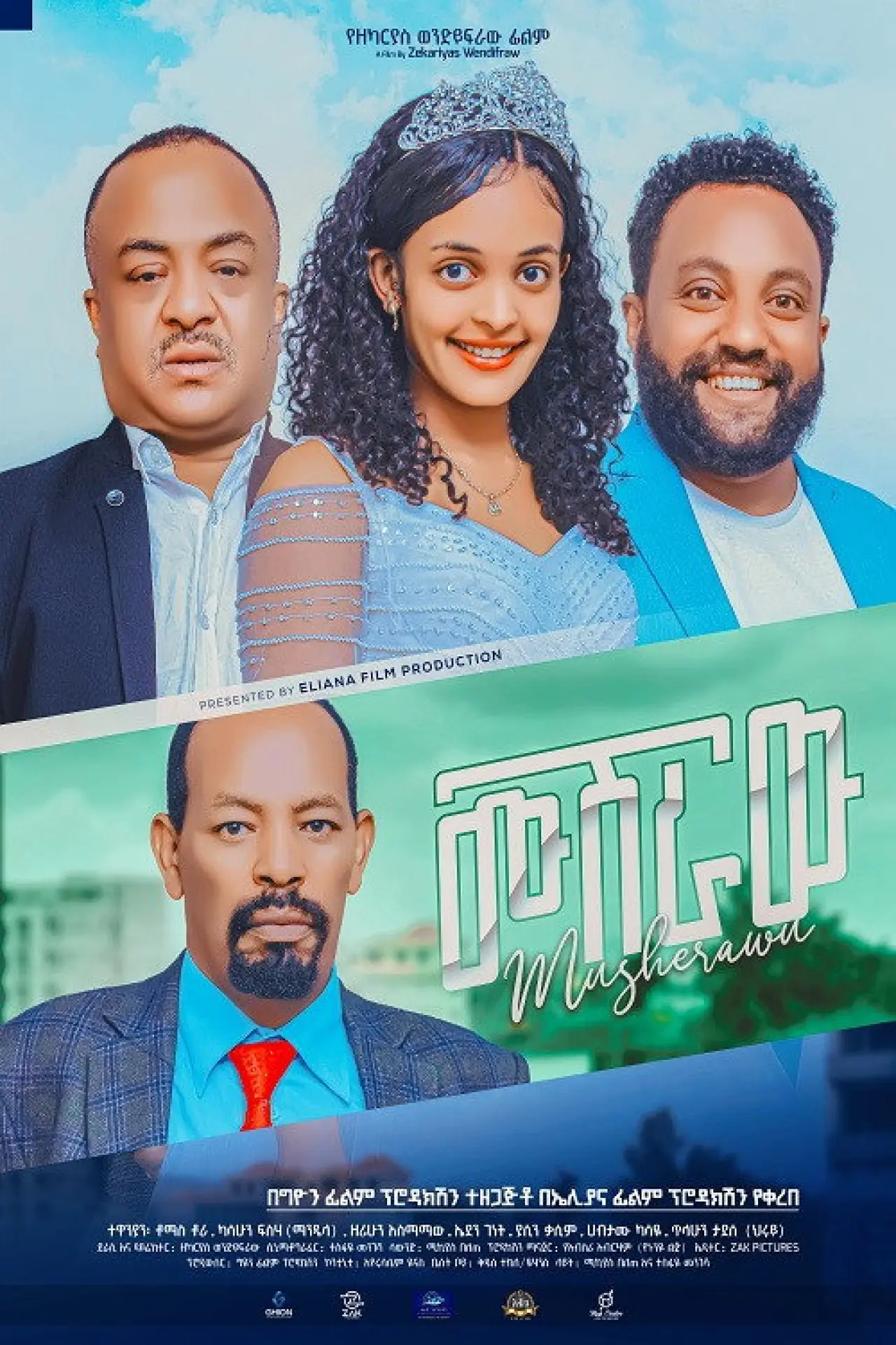 Movie poster "Musheraw(ሙሽራው)"