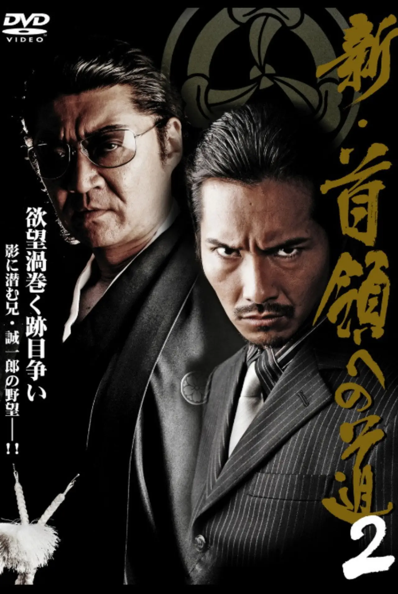 Movie poster "Road to New Don 2"