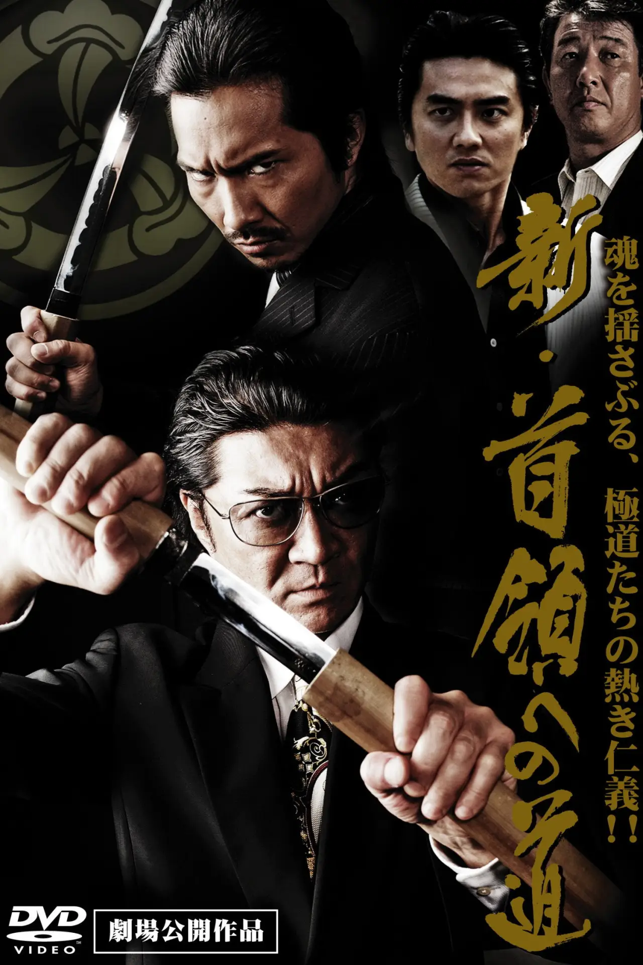 Movie poster "Road to New Don"