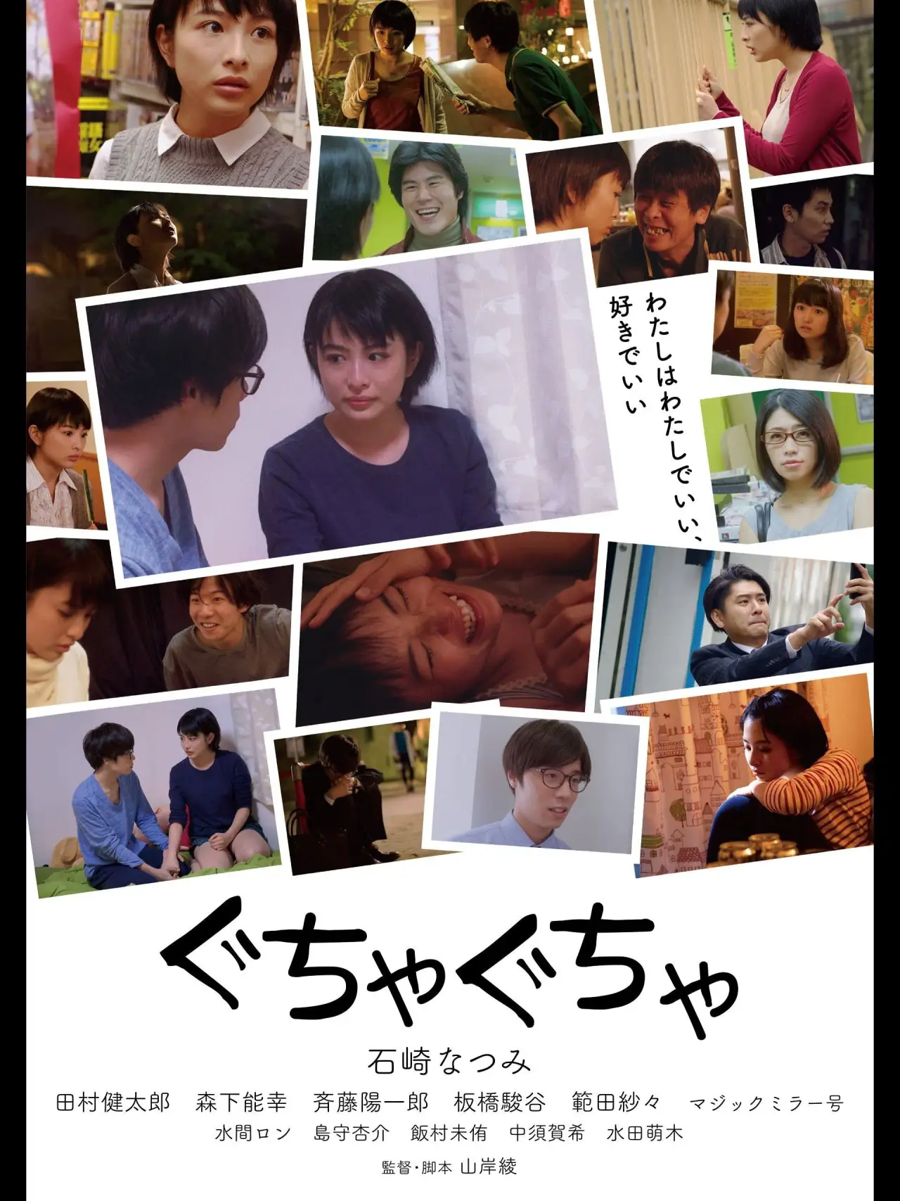 Movie poster "Messy"
