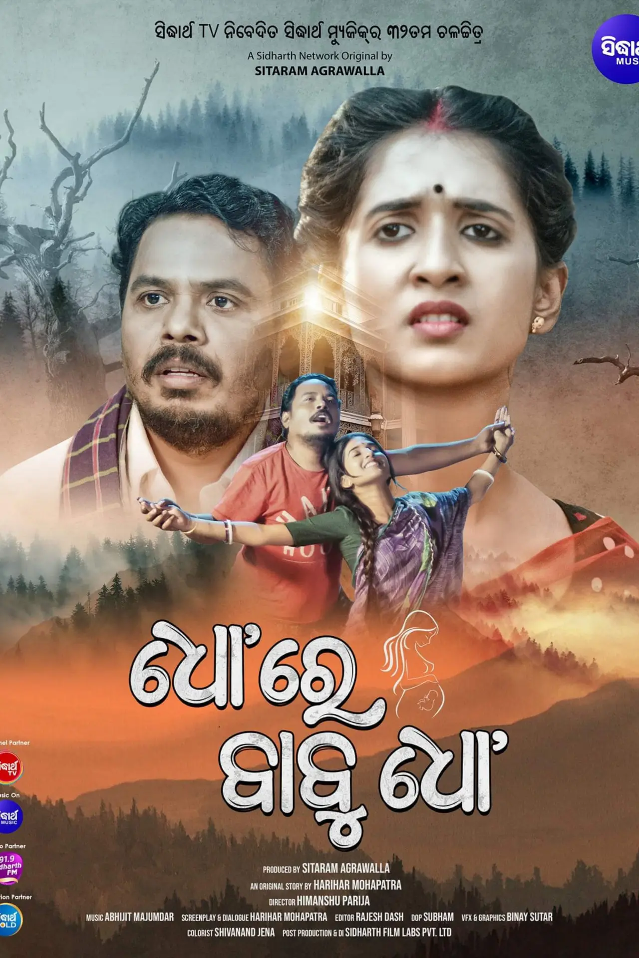 Movie poster "Dho Re Babu Dho"