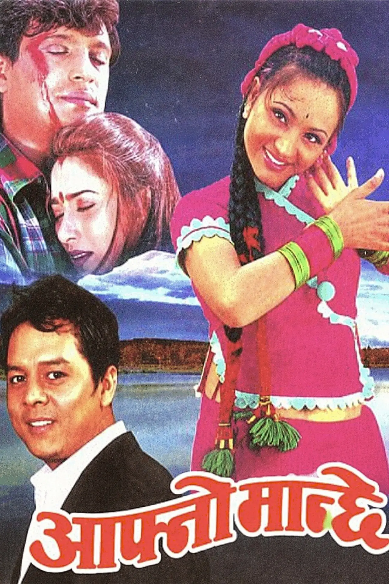 Movie poster "Aafno Manchhe"