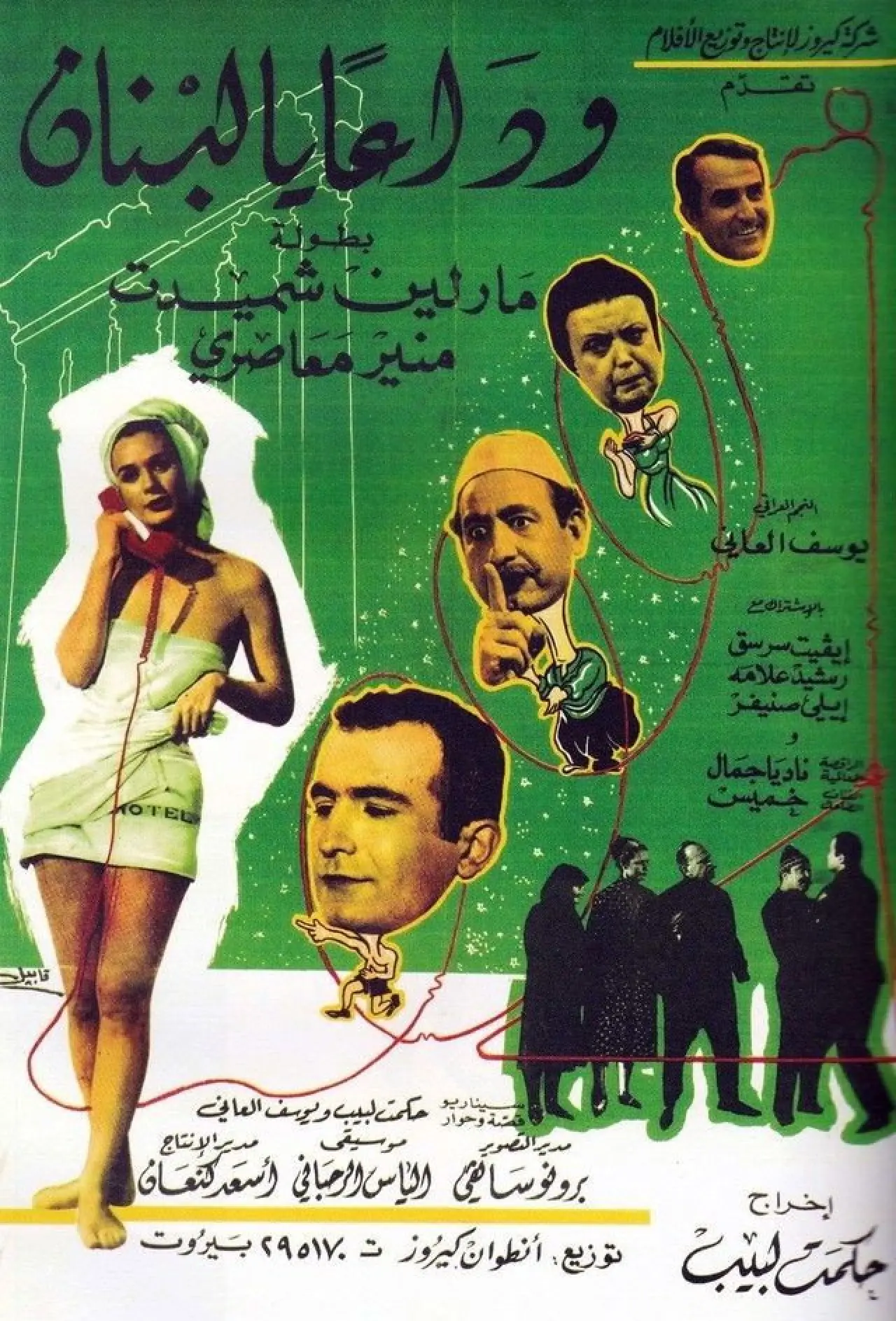 Movie poster "Farewell, Lebanon"