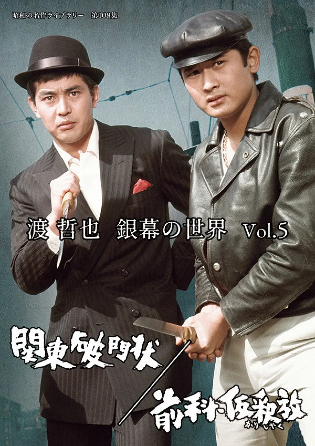 Movie poster "前科・仮釈放"