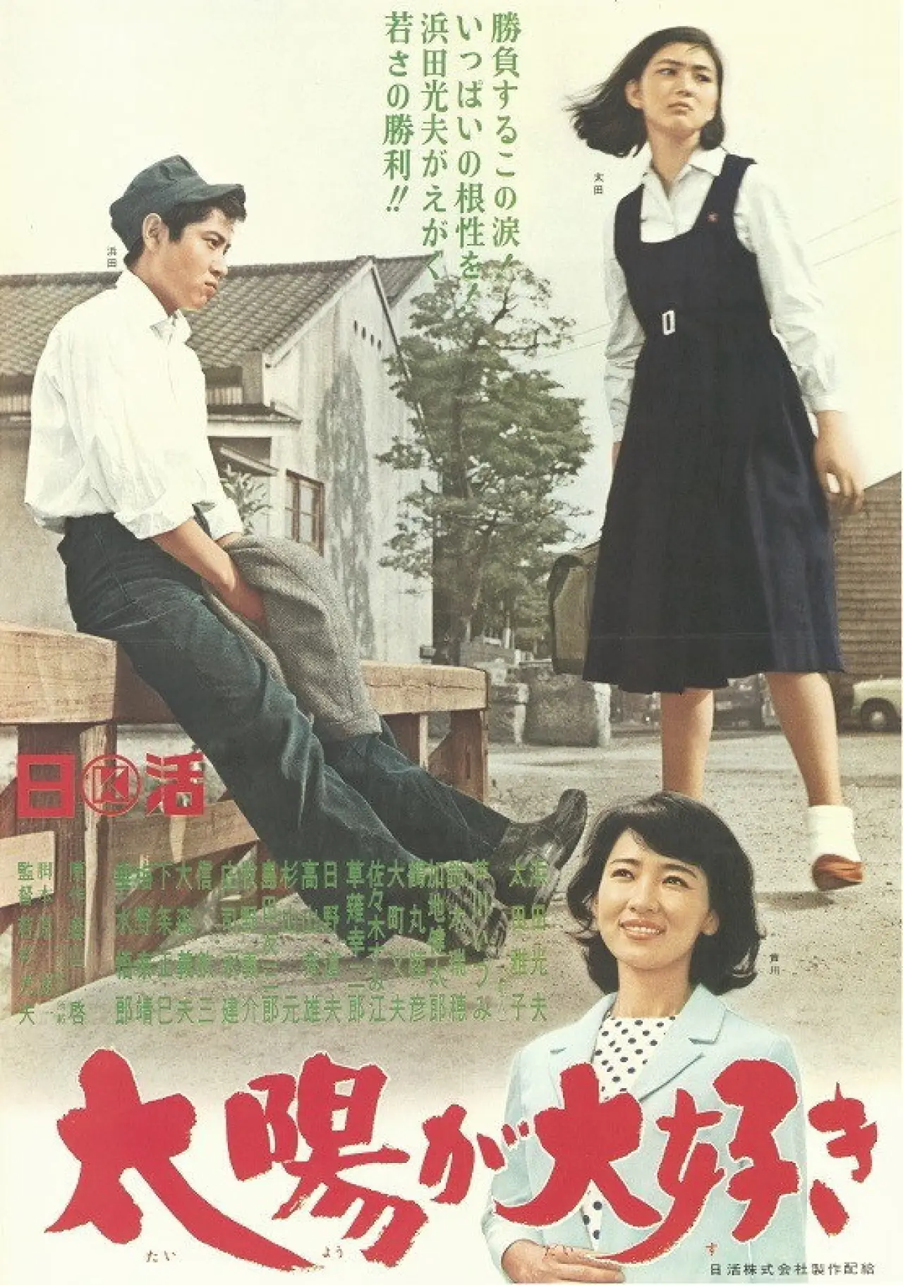 Movie poster "I Love The Sun"