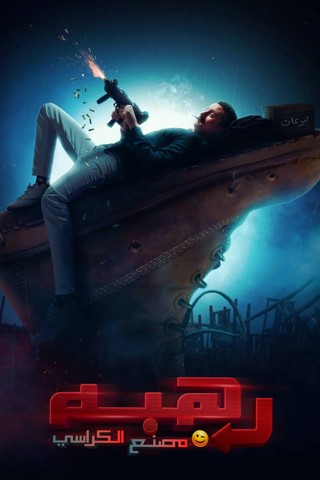 Movie poster "Rahba"