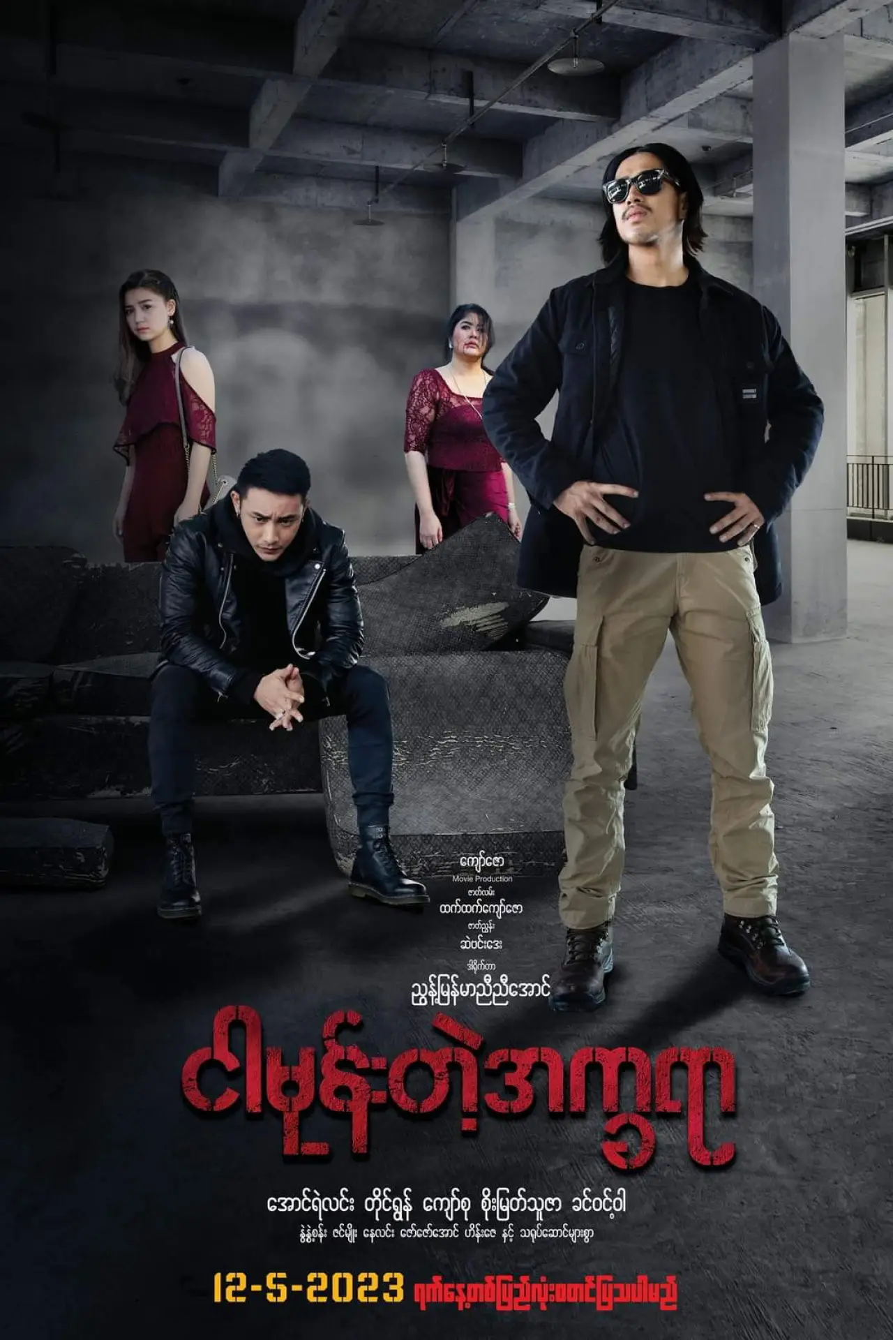Movie poster "The Letter I Hate"