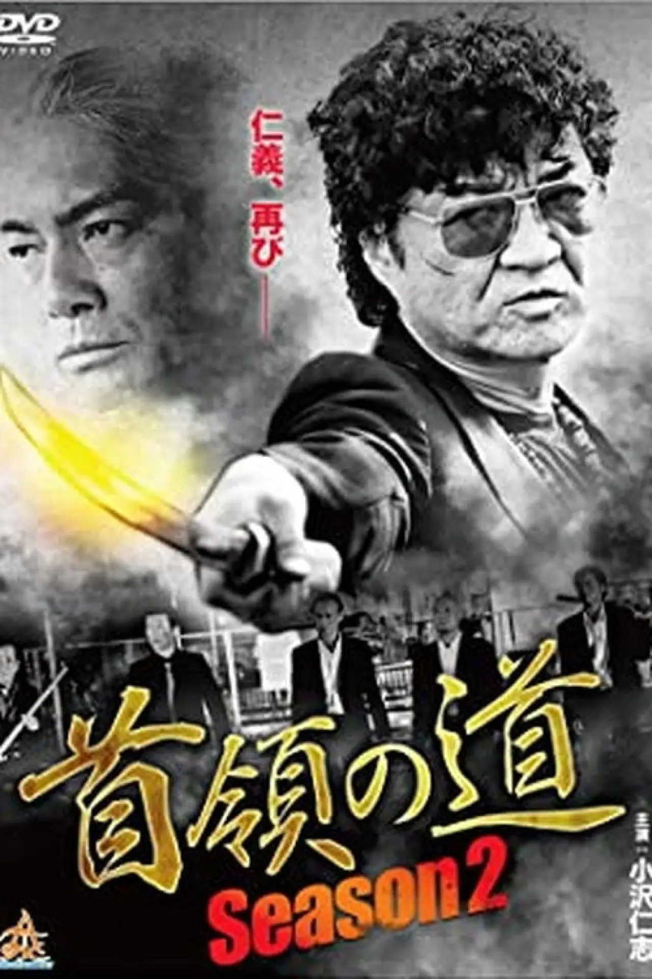 Movie poster "Don