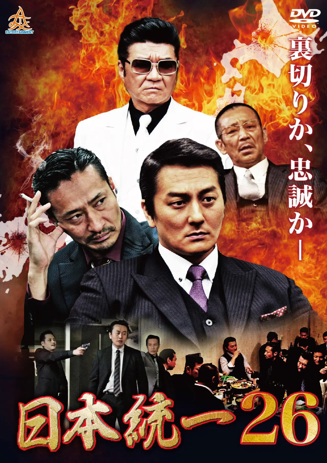 Movie poster "Unification Of Japan 26"