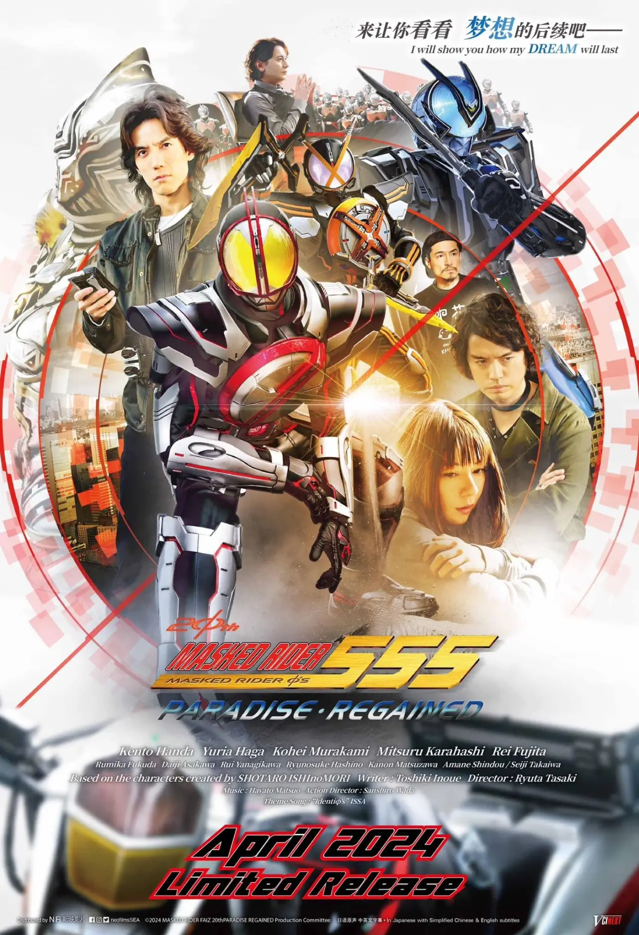 Movie poster "Kamen Rider 555 20th: Paradise Regained"