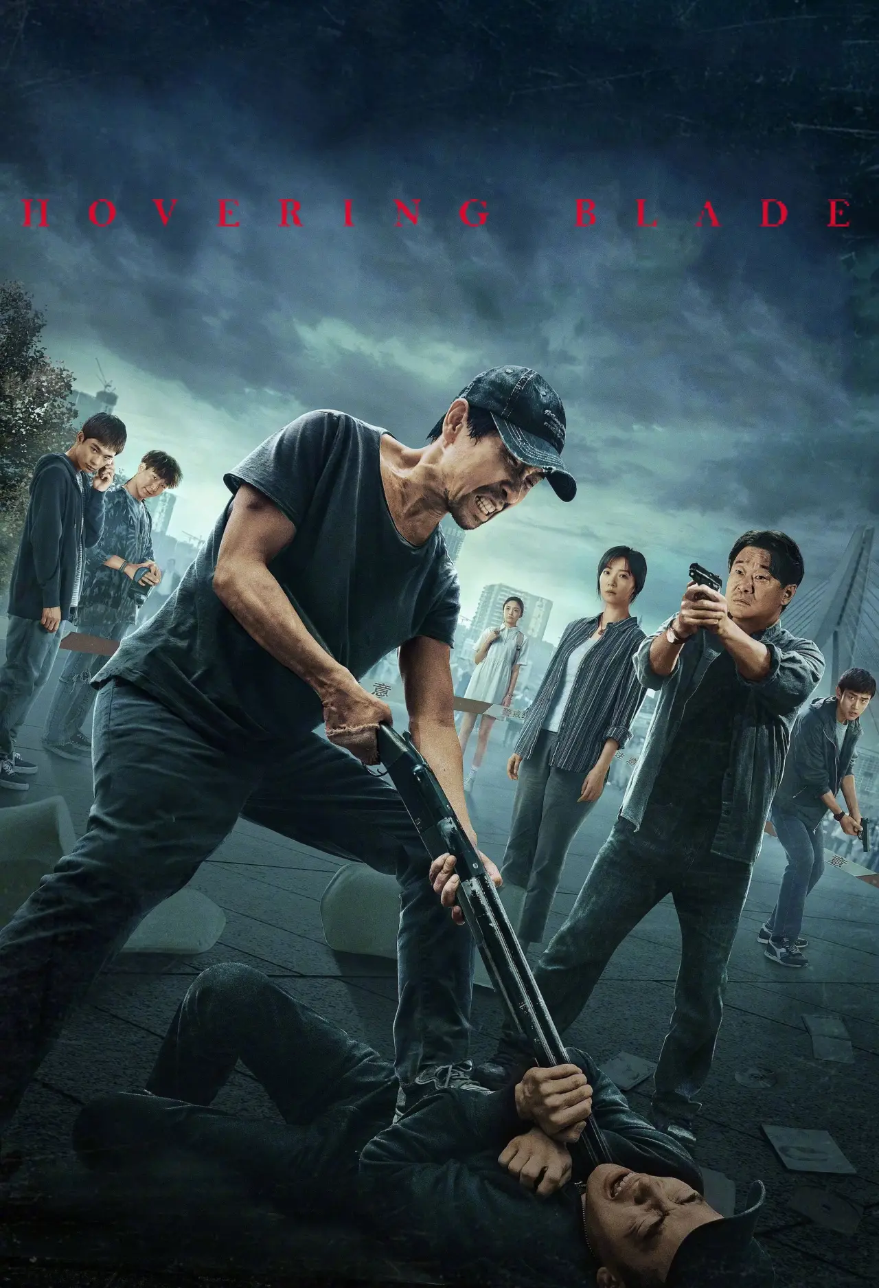 Movie poster "彷徨之刃"